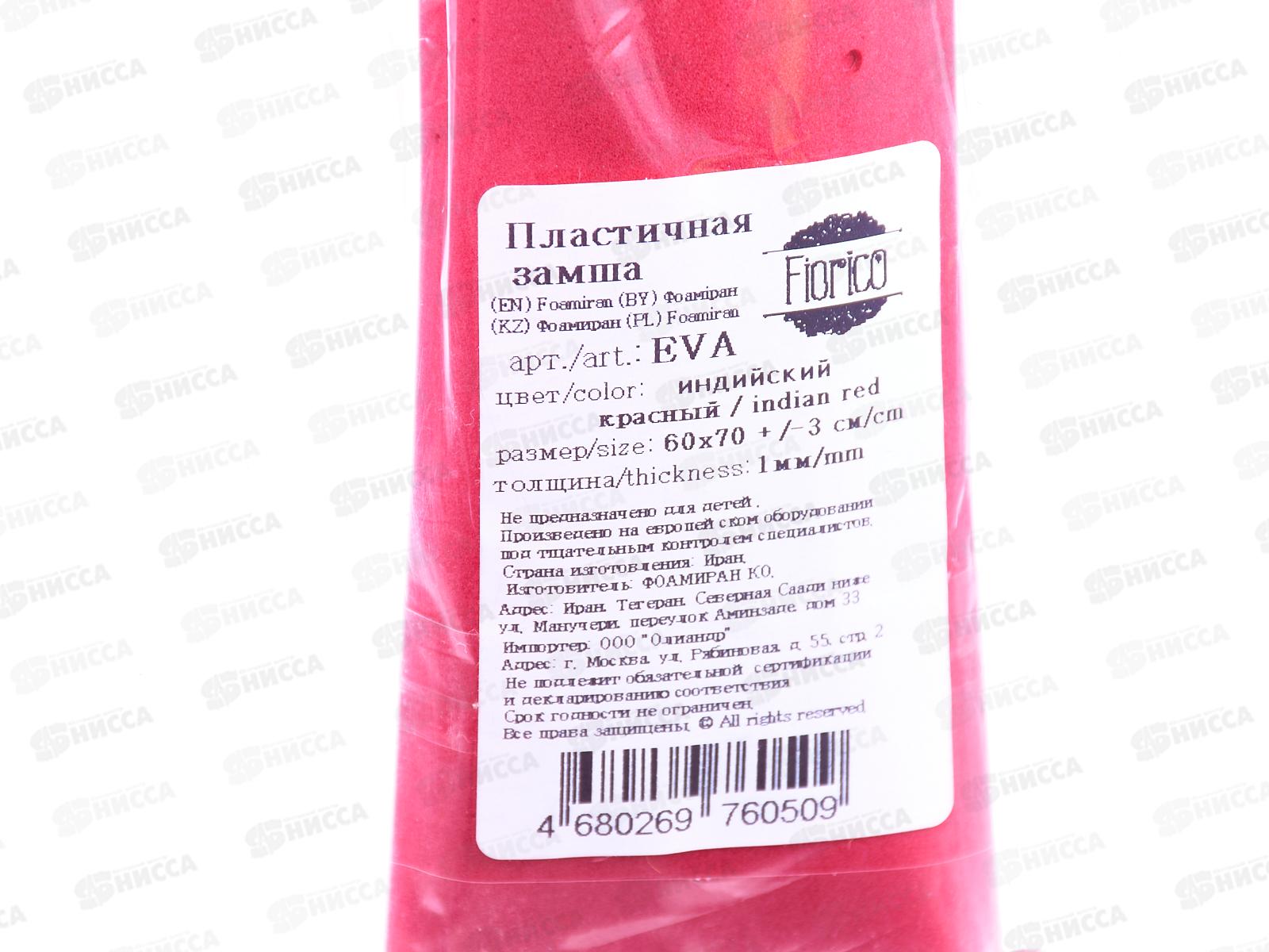 ФоамиранПластичная замша EVA &quotBlumentag&quot 1мм 60х70см 17 Индийский красный