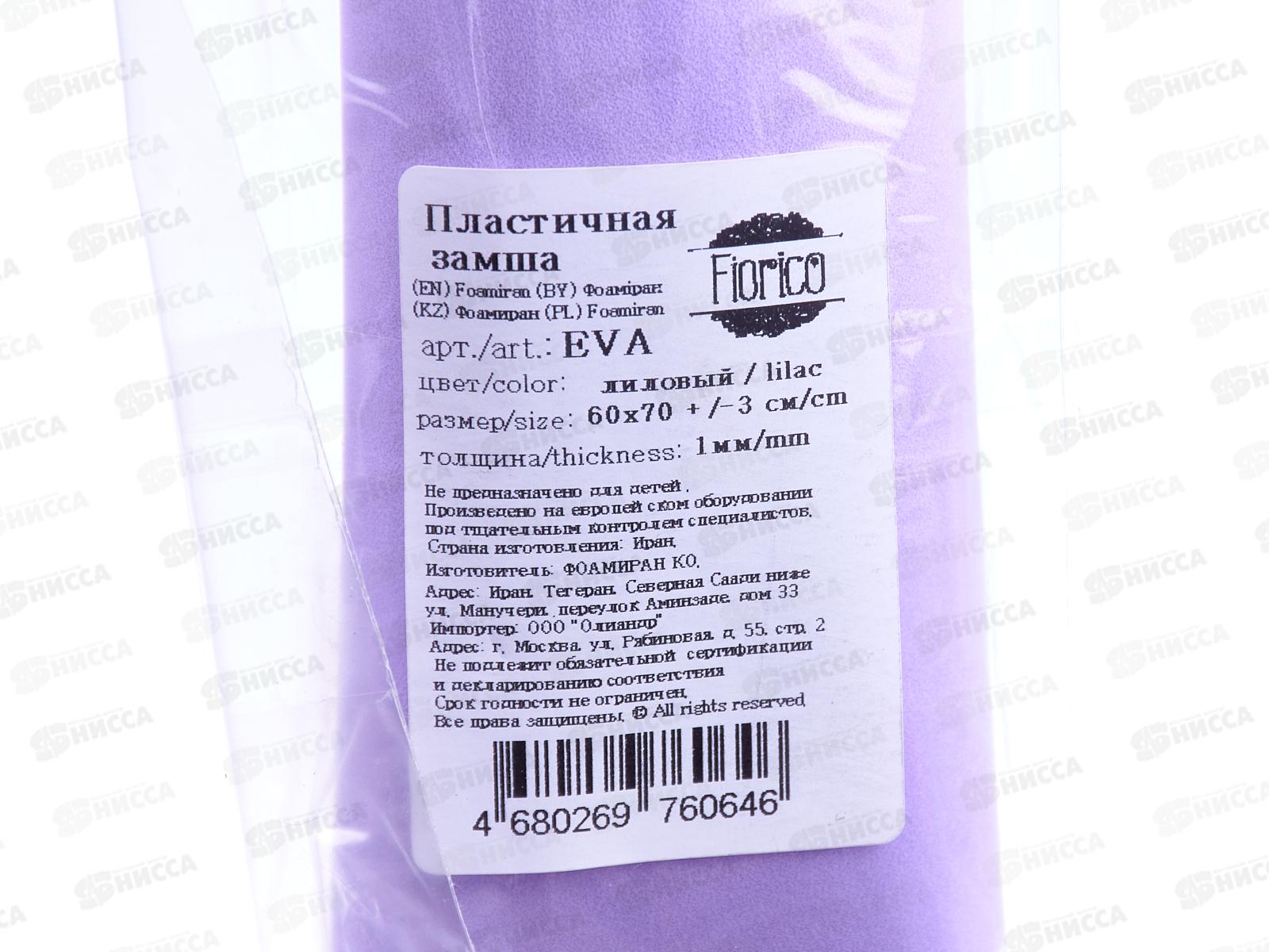 ФоамиранПластичная замша EVA &quotBlumentag&quot 1мм 60х70см 18 Лиловый