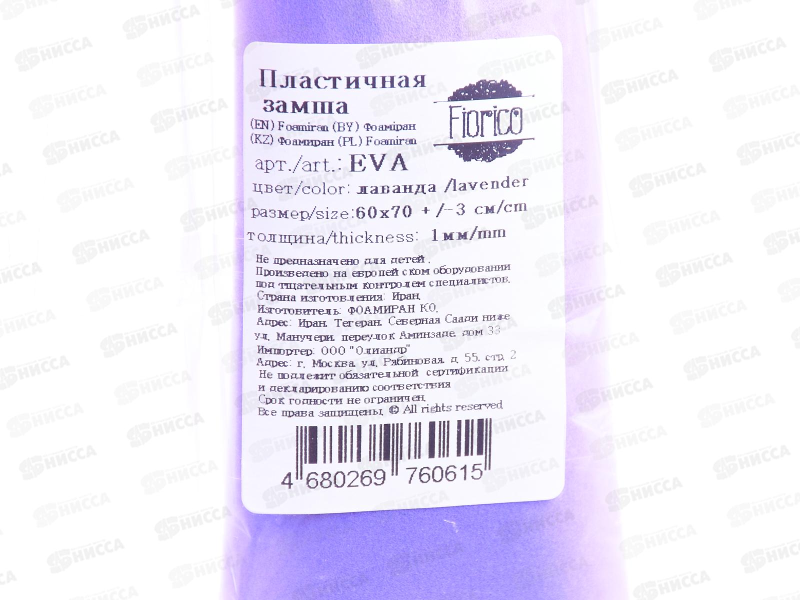 ФоамиранПластичная замша EVA &quotBlumentag&quot 1мм 60х70см 20 Лаванда