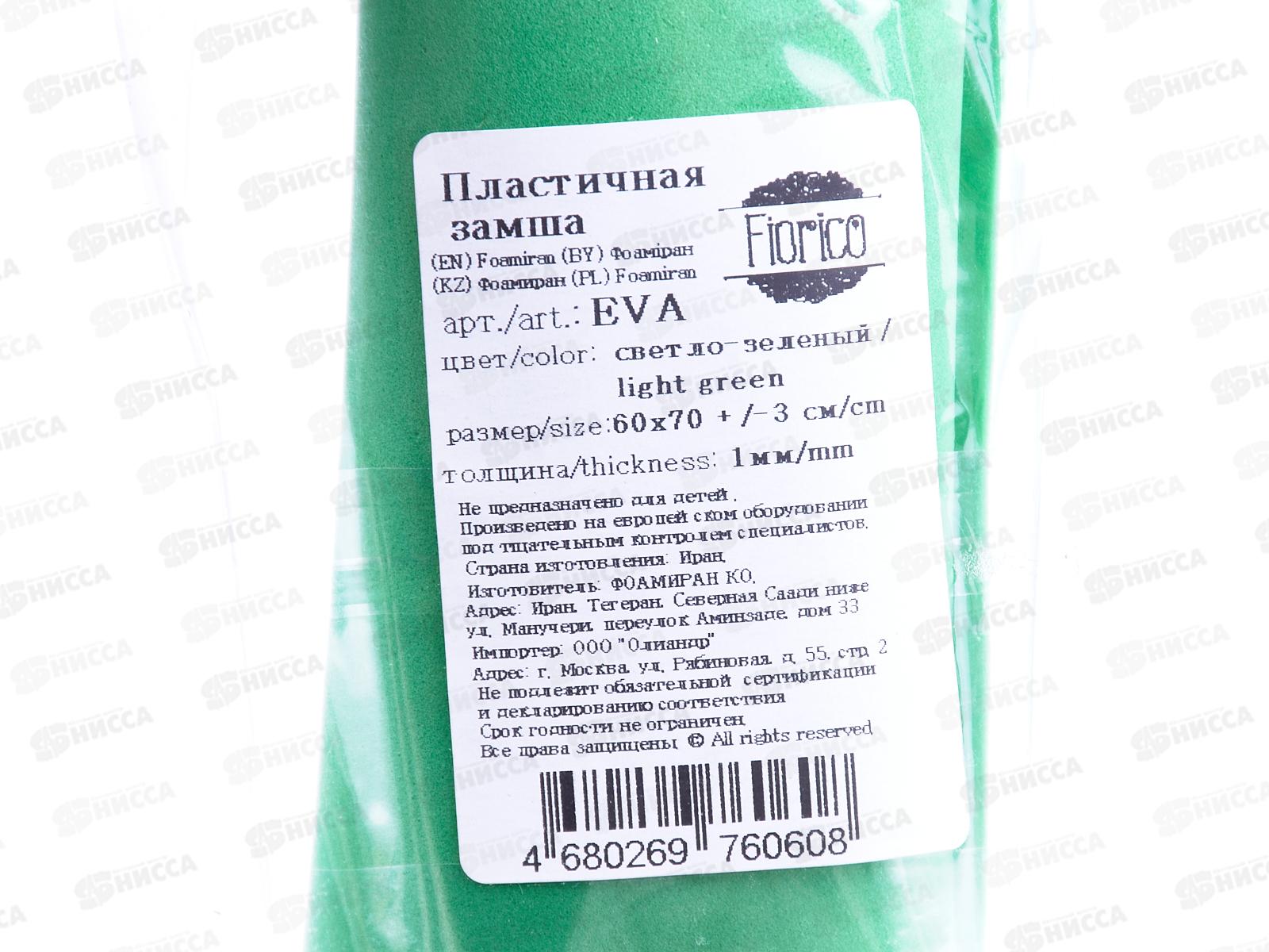 ФоамиранПластичная замша EVA &quotBlumentag&quot 1мм 60х70см 25 Светло-зеленый