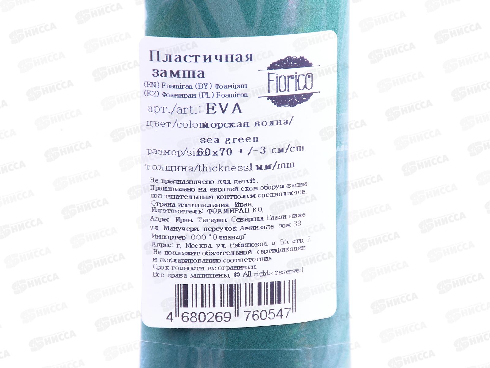 ФоамиранПластичная замша EVA &quotBlumentag&quot 1мм 60х70см 26 Морская волна