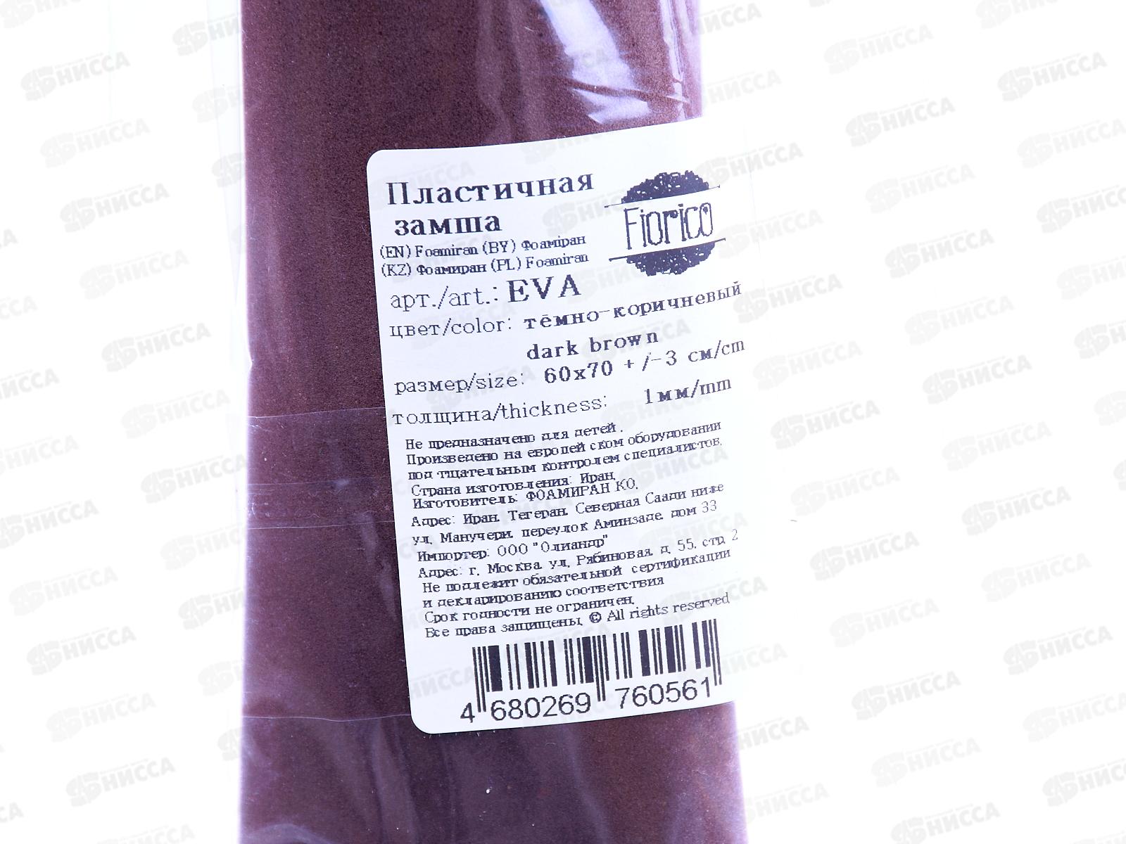 ФоамиранПластичная замша EVA &quotBlumentag&quot 1мм 60х70см 29 Тёмно-коричневый