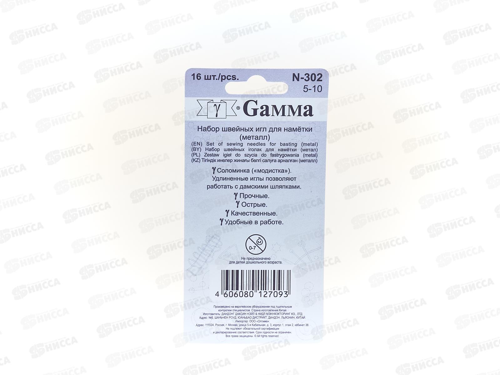 Иглы для шитья ручные &quotGamma&quot N-302 для наметки №5-10 16шт блистер *10