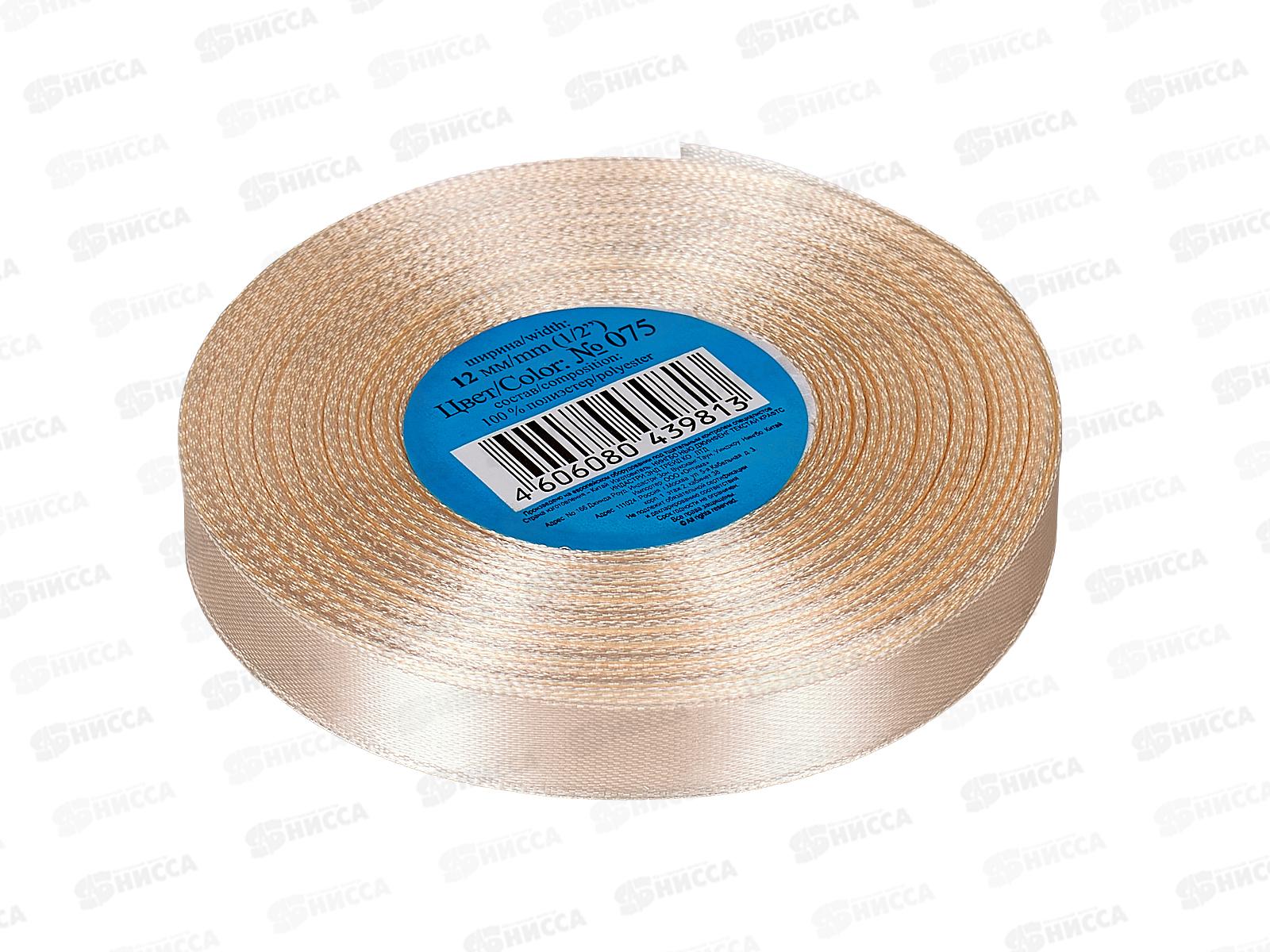 Лента атласная &quotGamma&quot №075 кремовый, 12мм (1/2&quot) 33м+-2м