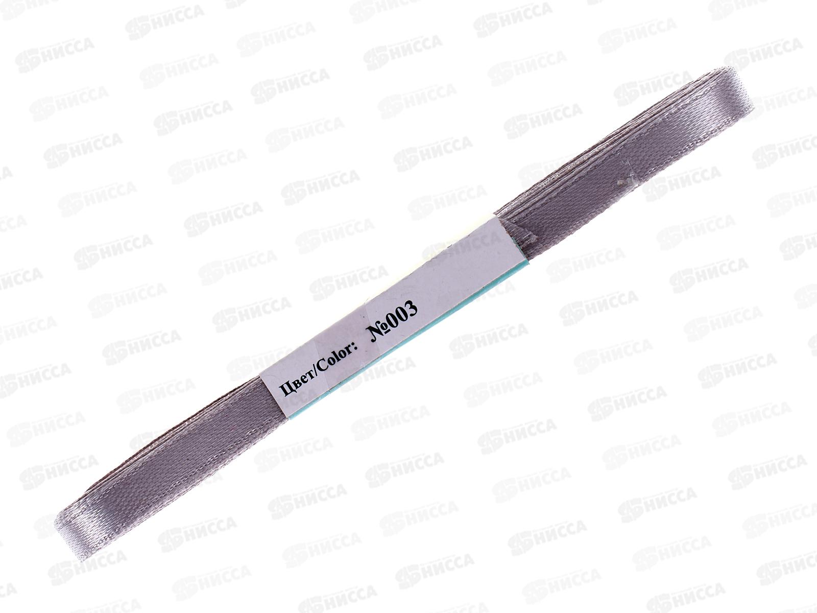 Лента атласная &quotGamma&quot  6мм (1/4&quot) №003 светло-серый, 5,4м AL-6P фасовка