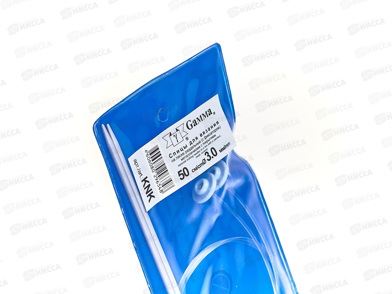 Спицы &quotGamma&quot раздельные на леске d 3.0 мм 50см с фиксатором KNK