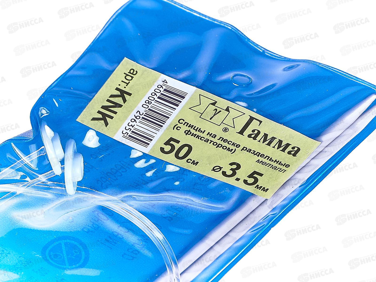 Спицы &quotGamma&quot раздельные на леске d 3.5 мм 50см с фиксатором KNK *10