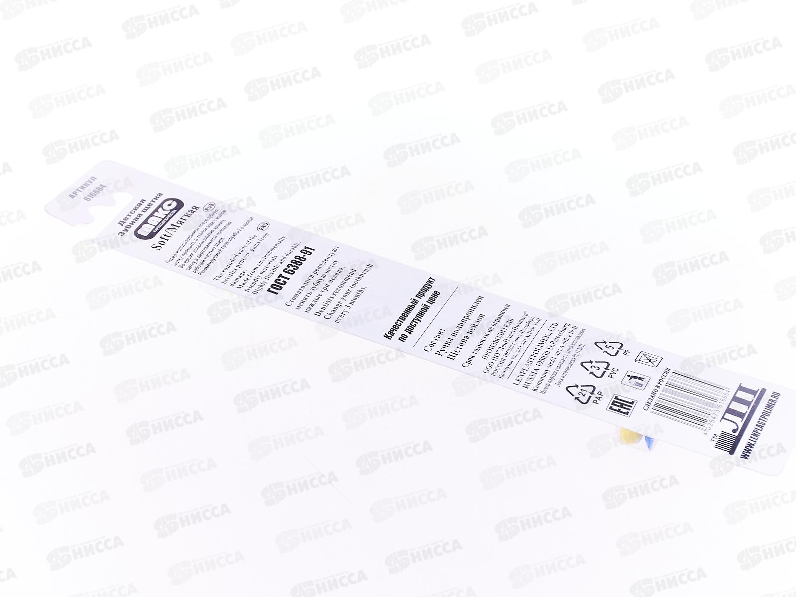 Зубная щетка МАКС Детская Зубастик 616684 *50