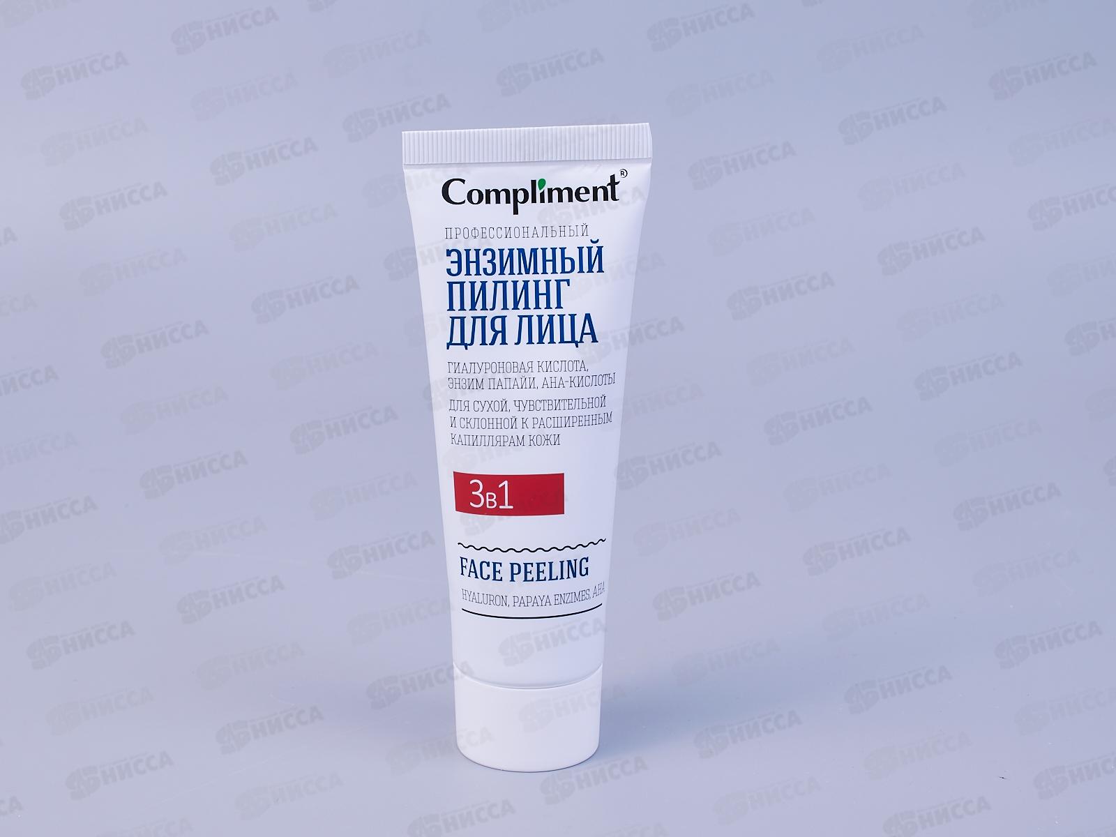 КОМПЛИМЕНТ E.P. профессиональный  энзимный пилинг для лица 3в1 80мл *12