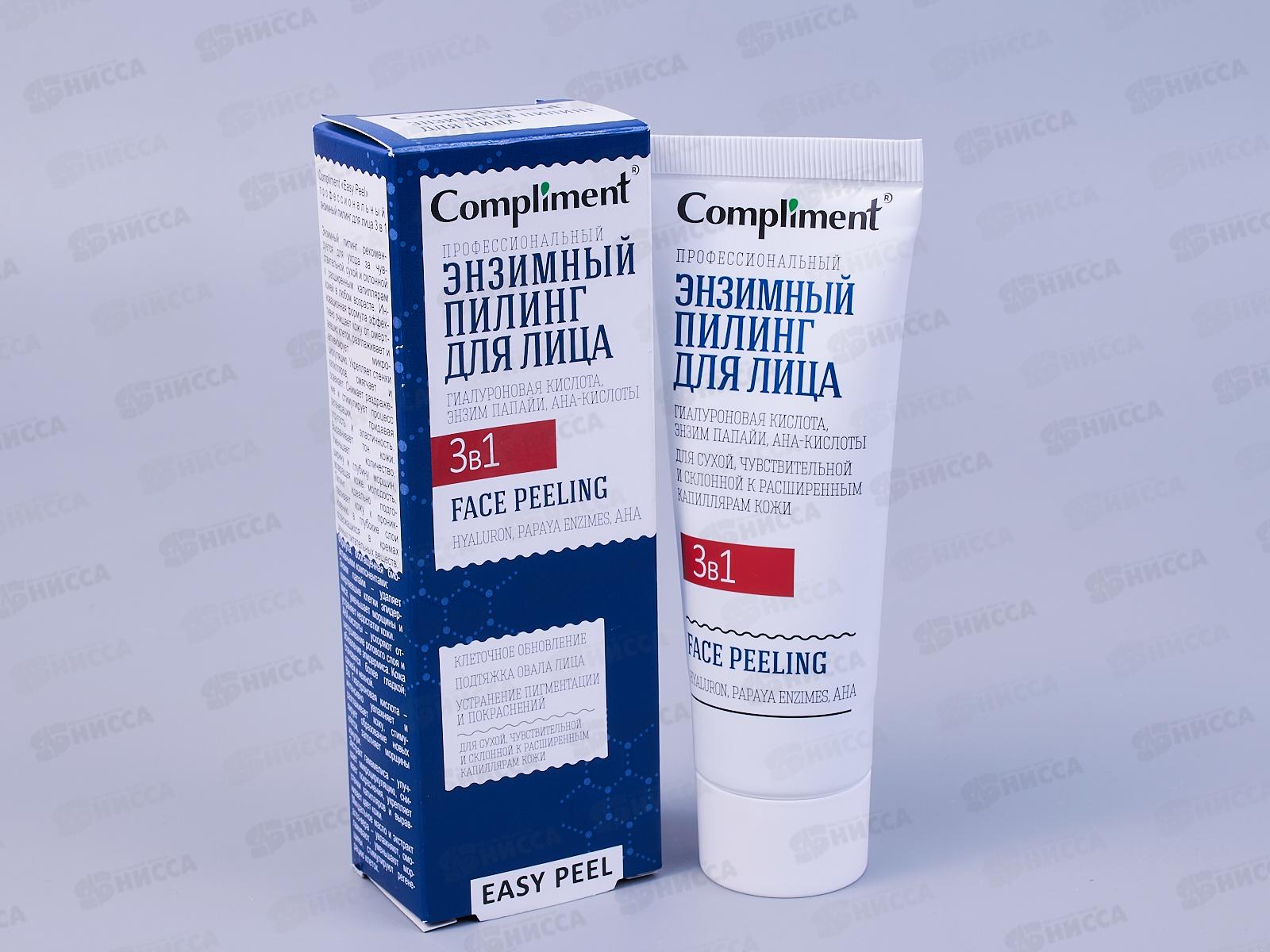 КОМПЛИМЕНТ E.P. профессиональный  энзимный пилинг для лица 3в1 80мл *12