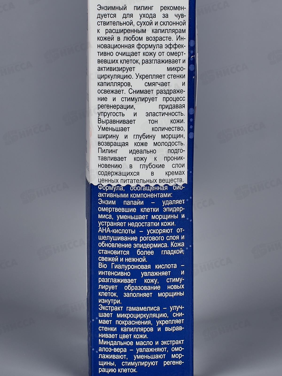 КОМПЛИМЕНТ E.P. профессиональный  энзимный пилинг для лица 3в1 80мл *12