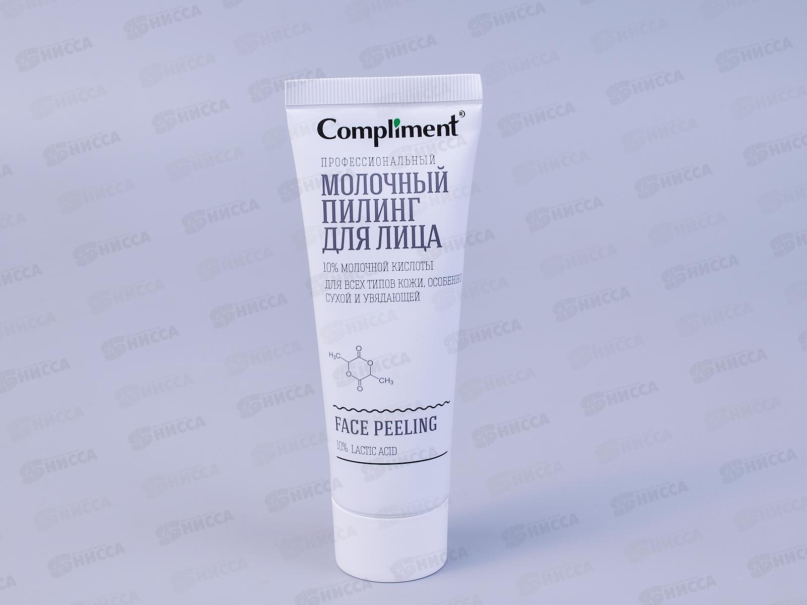КОМПЛИМЕНТ E.P. профессиональный молочный пилинг для лица 80мл *12