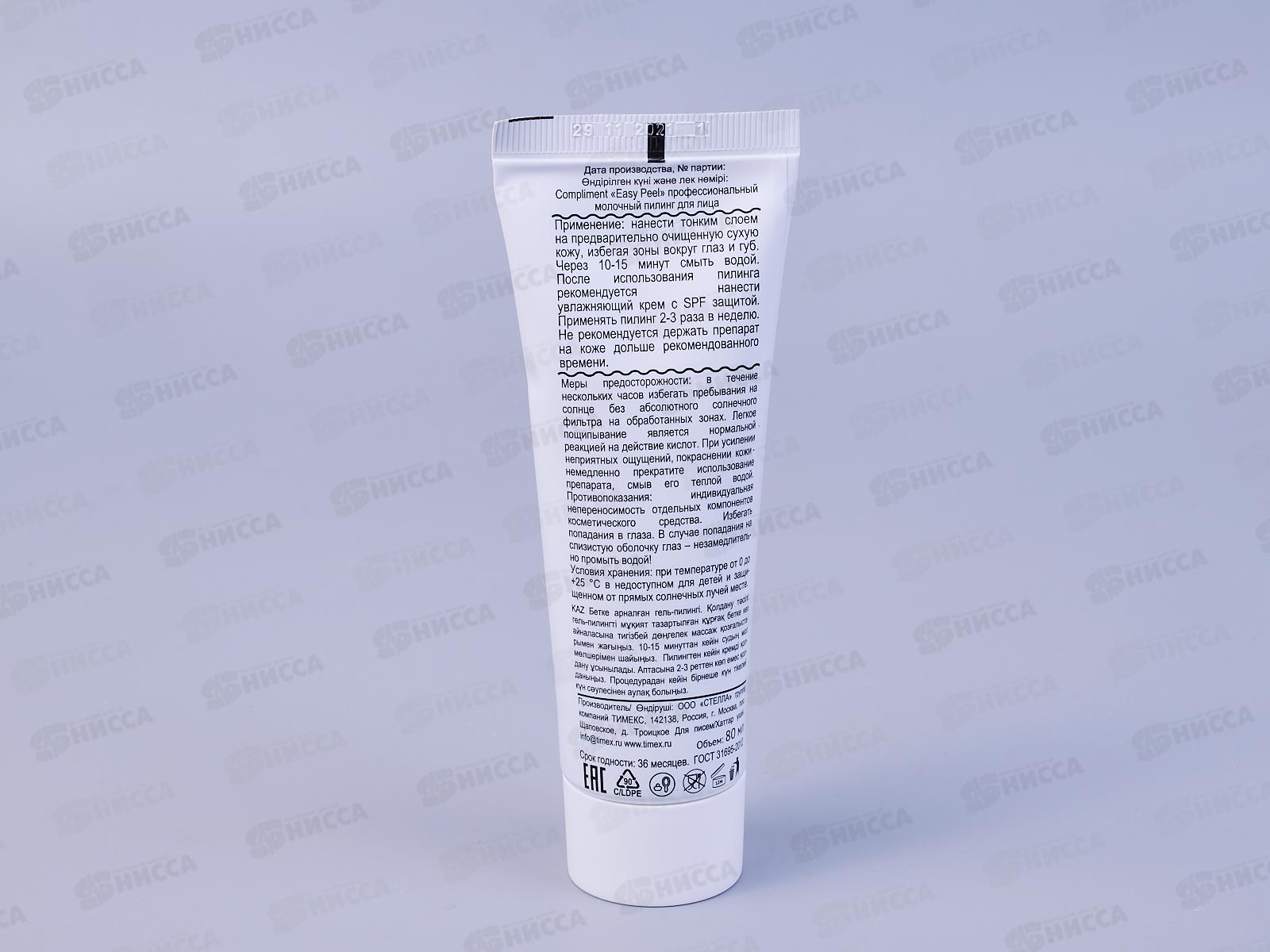 КОМПЛИМЕНТ E.P. профессиональный молочный пилинг для лица 80мл *12