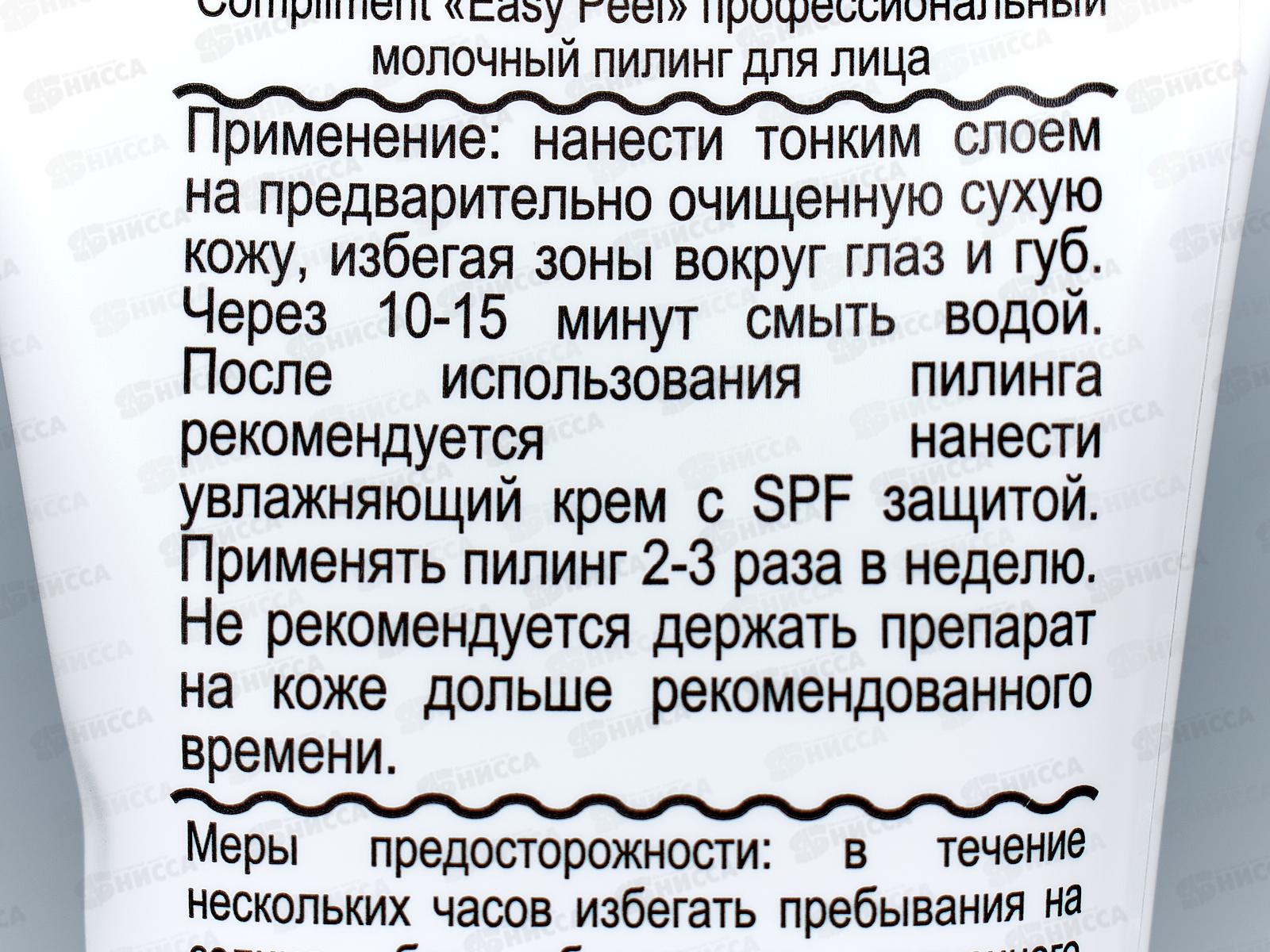 КОМПЛИМЕНТ E.P. профессиональный молочный пилинг для лица 80мл *12