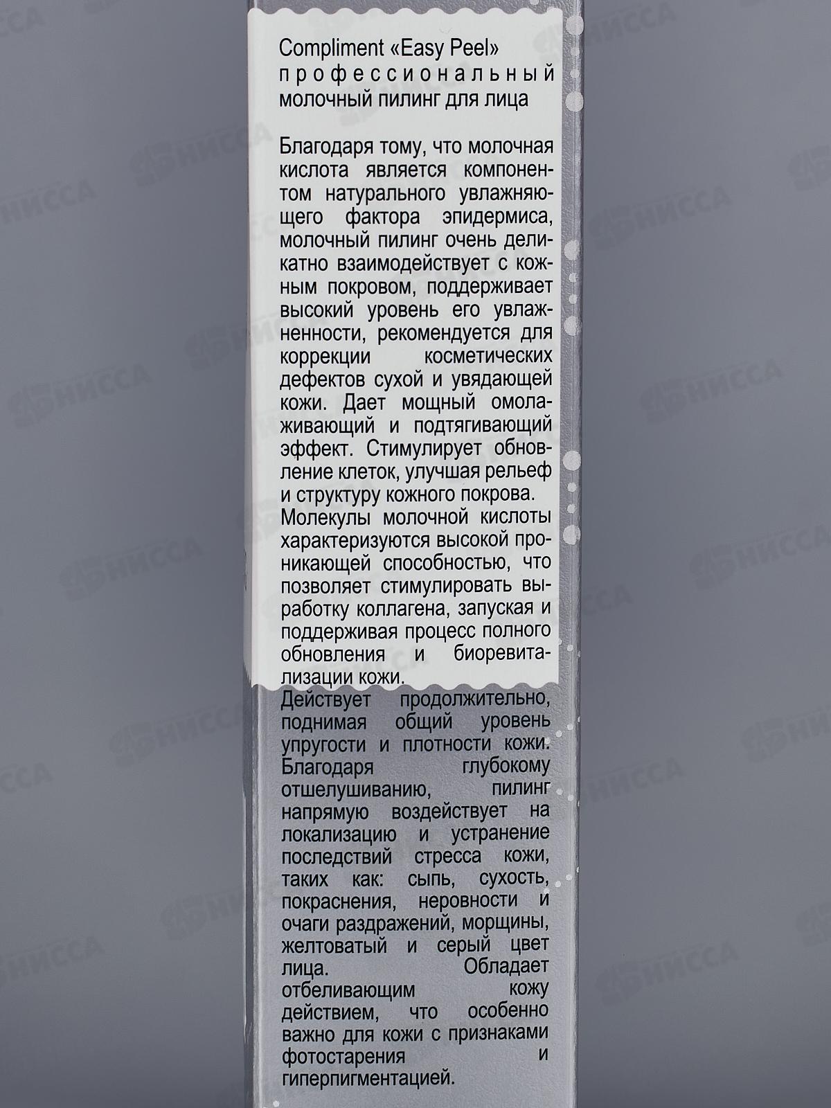 КОМПЛИМЕНТ E.P. профессиональный молочный пилинг для лица 80мл *12