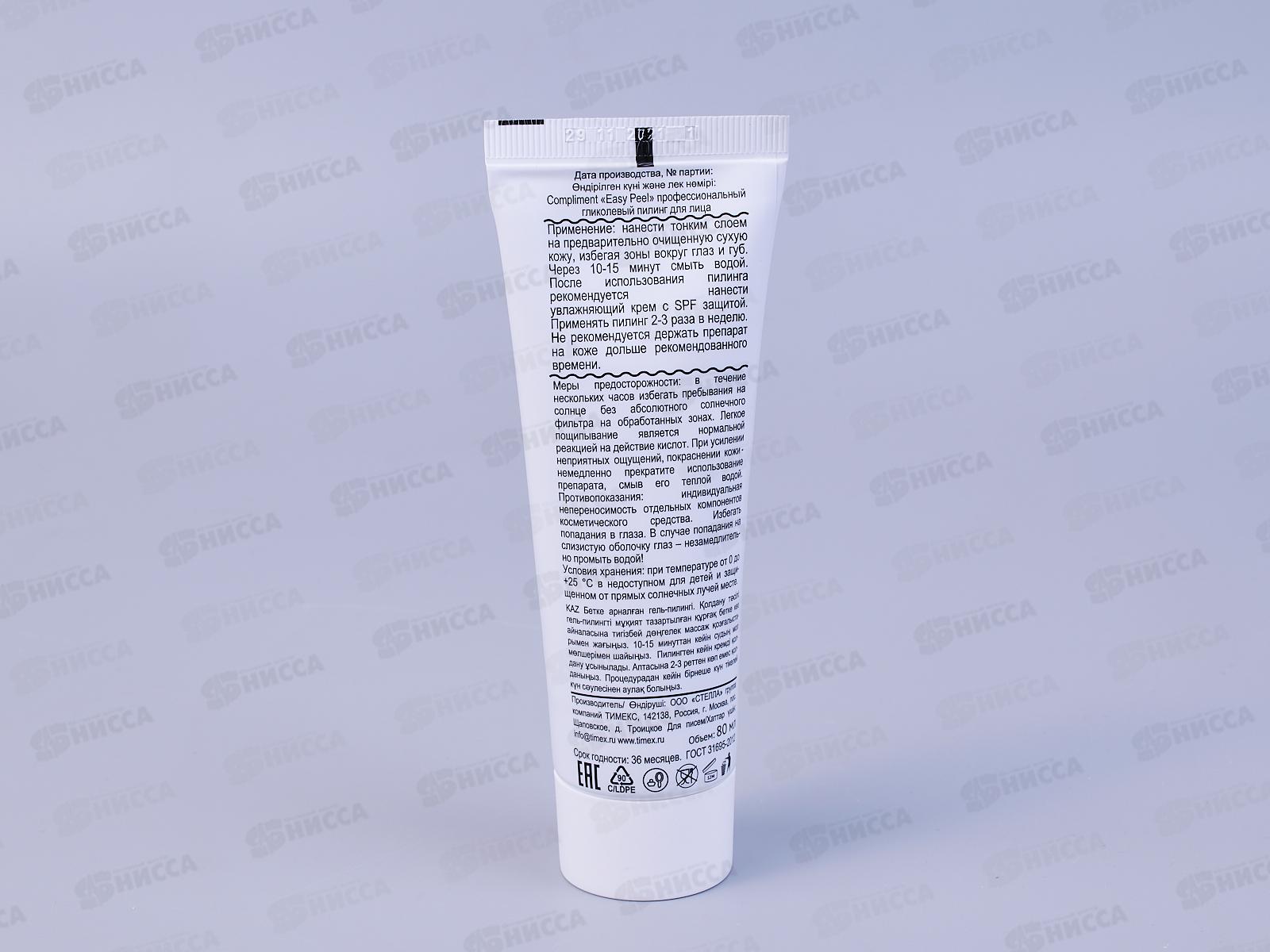 КОМПЛИМЕНТ E.P. профессиональный гликолевый пилинг для лица 80мл *12