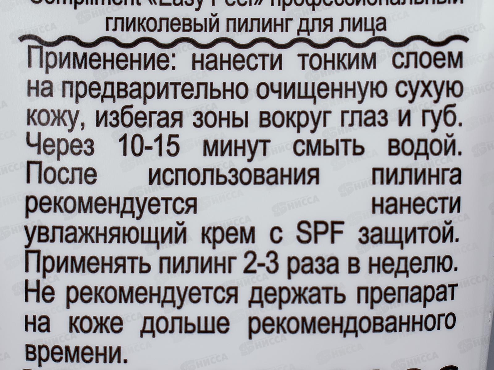 КОМПЛИМЕНТ E.P. профессиональный гликолевый пилинг для лица 80мл *12