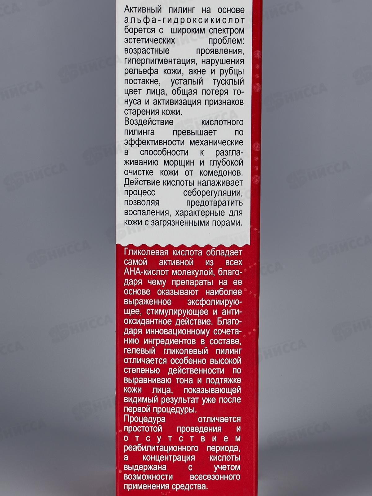 КОМПЛИМЕНТ E.P. профессиональный гликолевый пилинг для лица 80мл *12