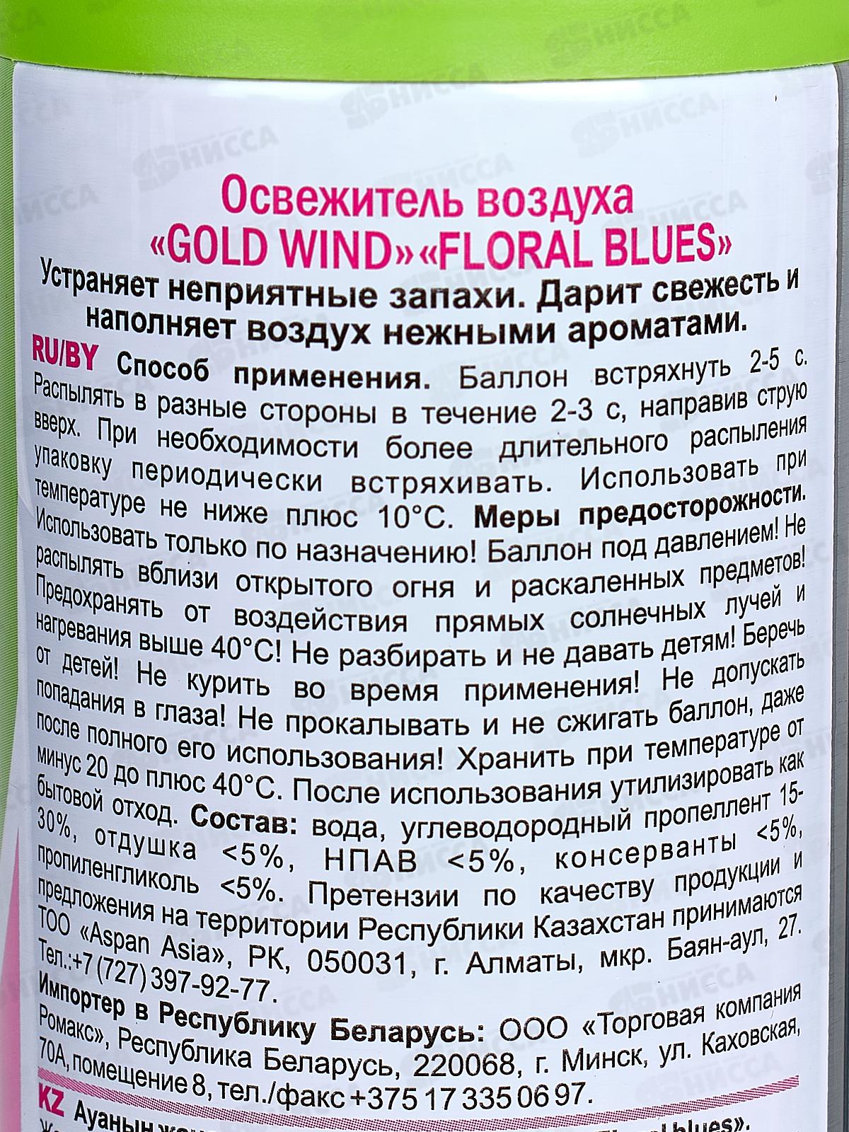 ГОЛД ВИНД освежитель воздуха 300мл Floral blues *12