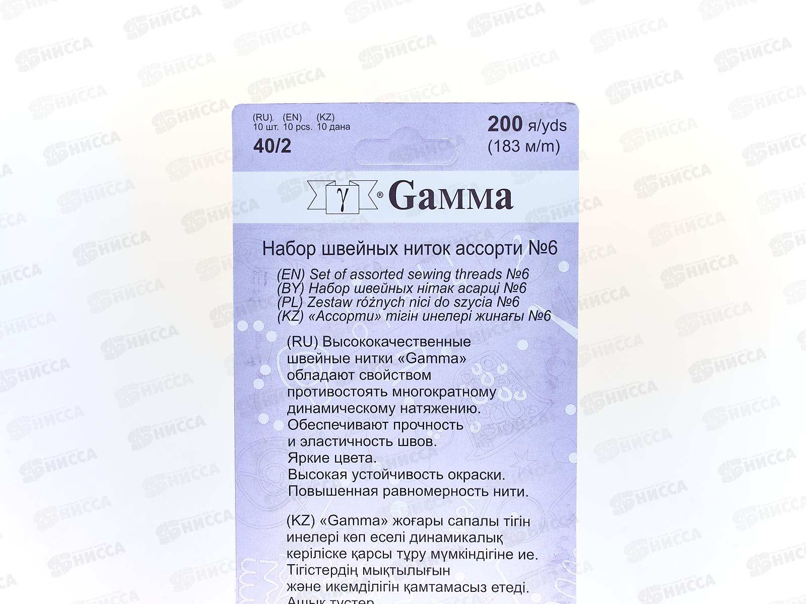 Нитки &quotGamma&quot 10шт Набор №6 (полиэстер) ассорти 183м 200 я 40/2