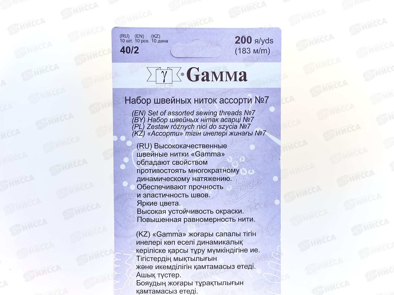 Нитки &quotGamma&quot 10шт Набор №7 (полиэстер) ассорти 183м 200 я 40/2