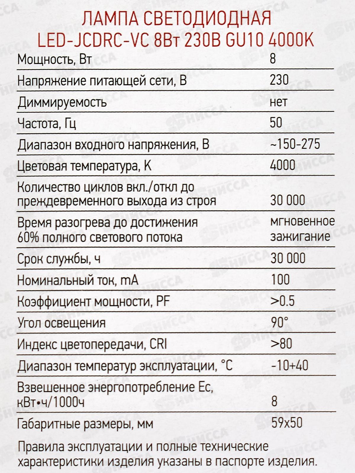 Лампа светодиодная IN-HOME LED-JCDRС-VC 8Вт 230В GU10 4000К 720Лм *50