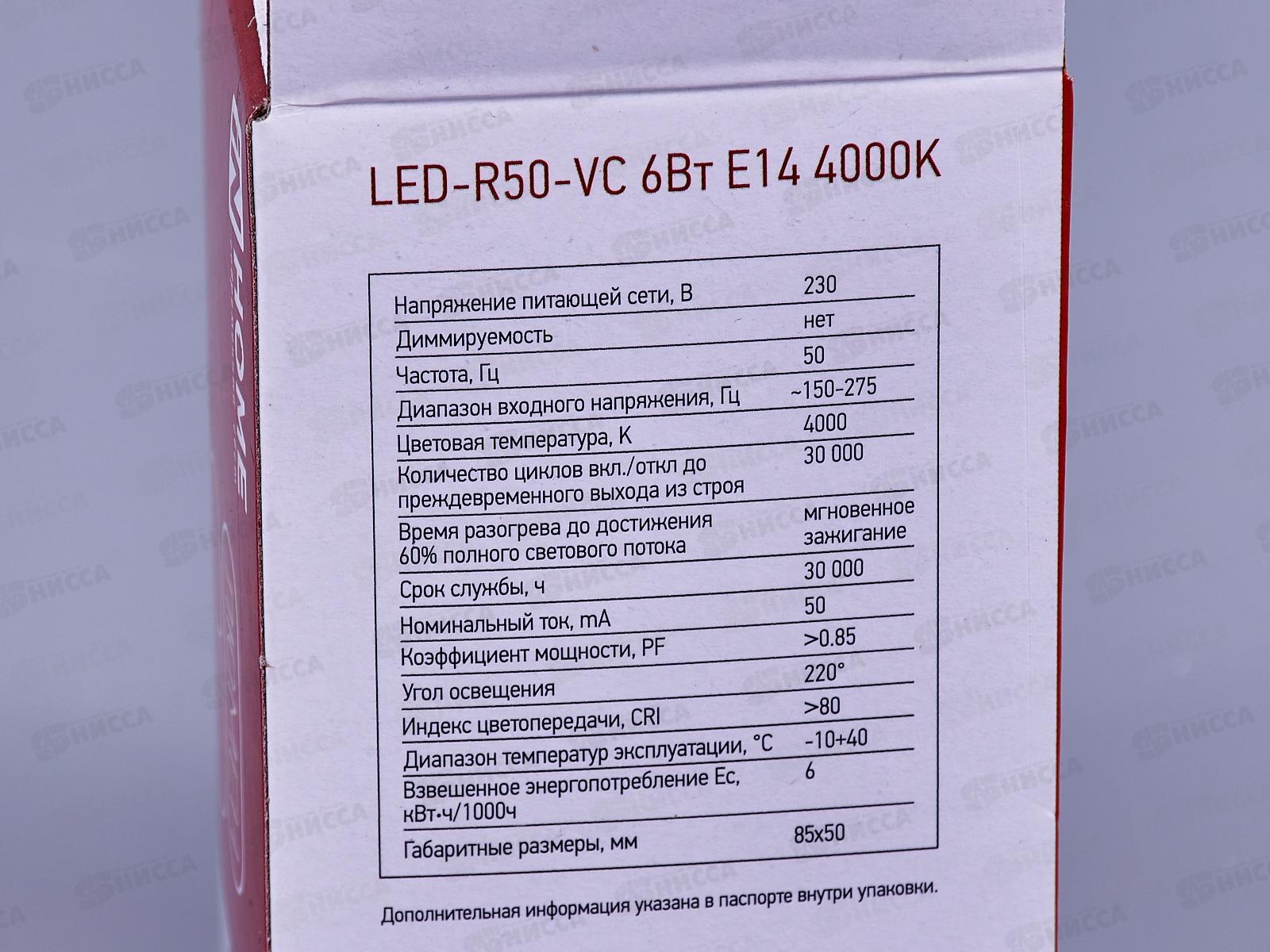 Лампа светодиодная IN-HOME LED-R50-VC 6Вт 230В Е14 4000К 530Лм