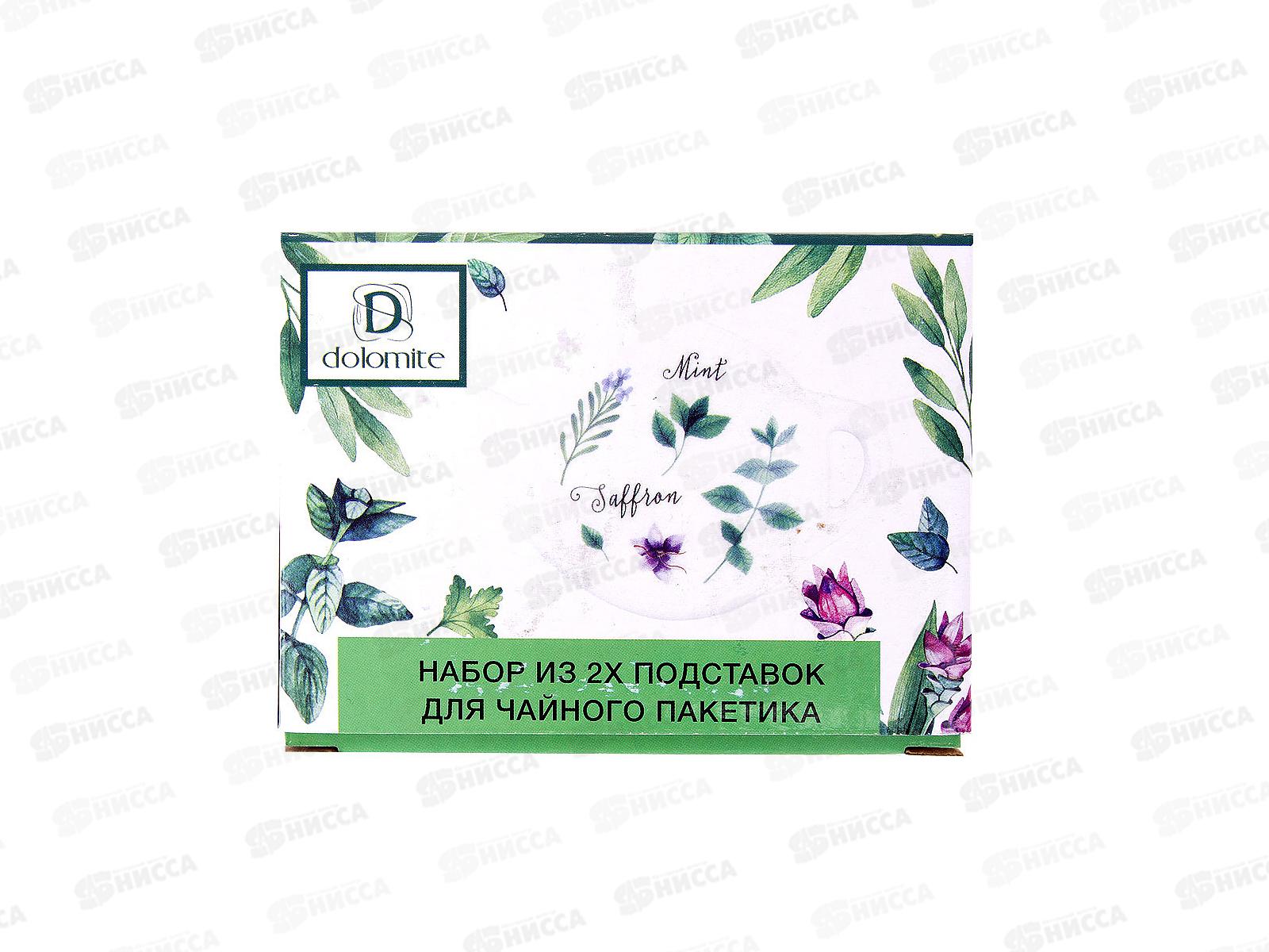 Подставка для чайного пакетика &quotДушистые травы&quot 2пр., L2520951  *120