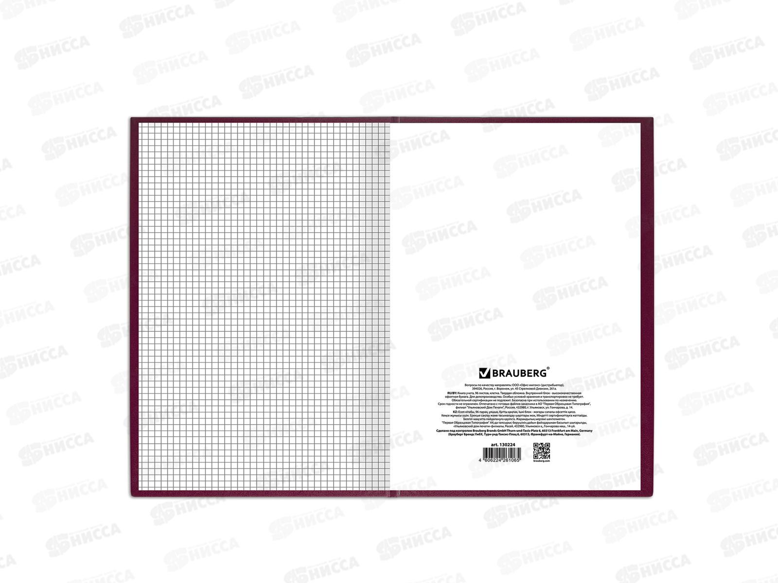 Книга учета BRAU 96листов клетка А4 бордовая твердая,бумвинил 130224 *12