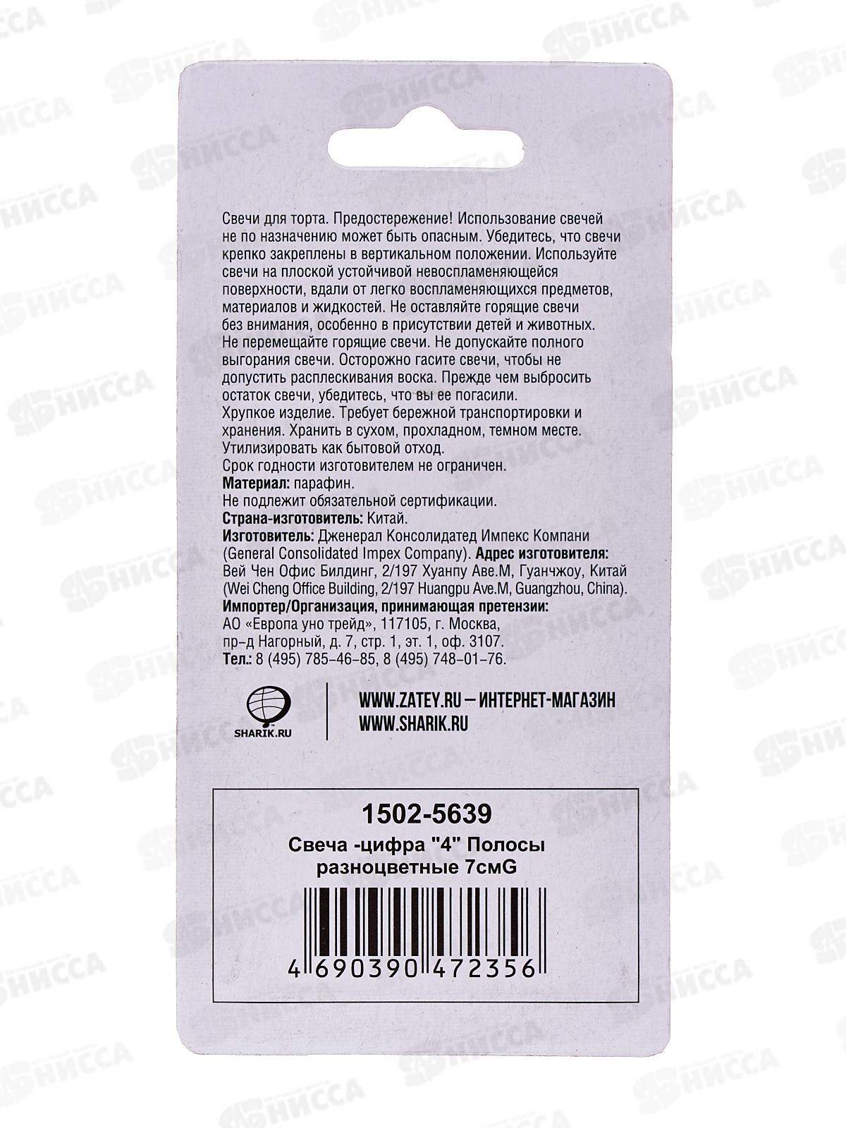 Свеча - цифра &quot4&quot Полосы разноцветные 7см G, 1502-5639