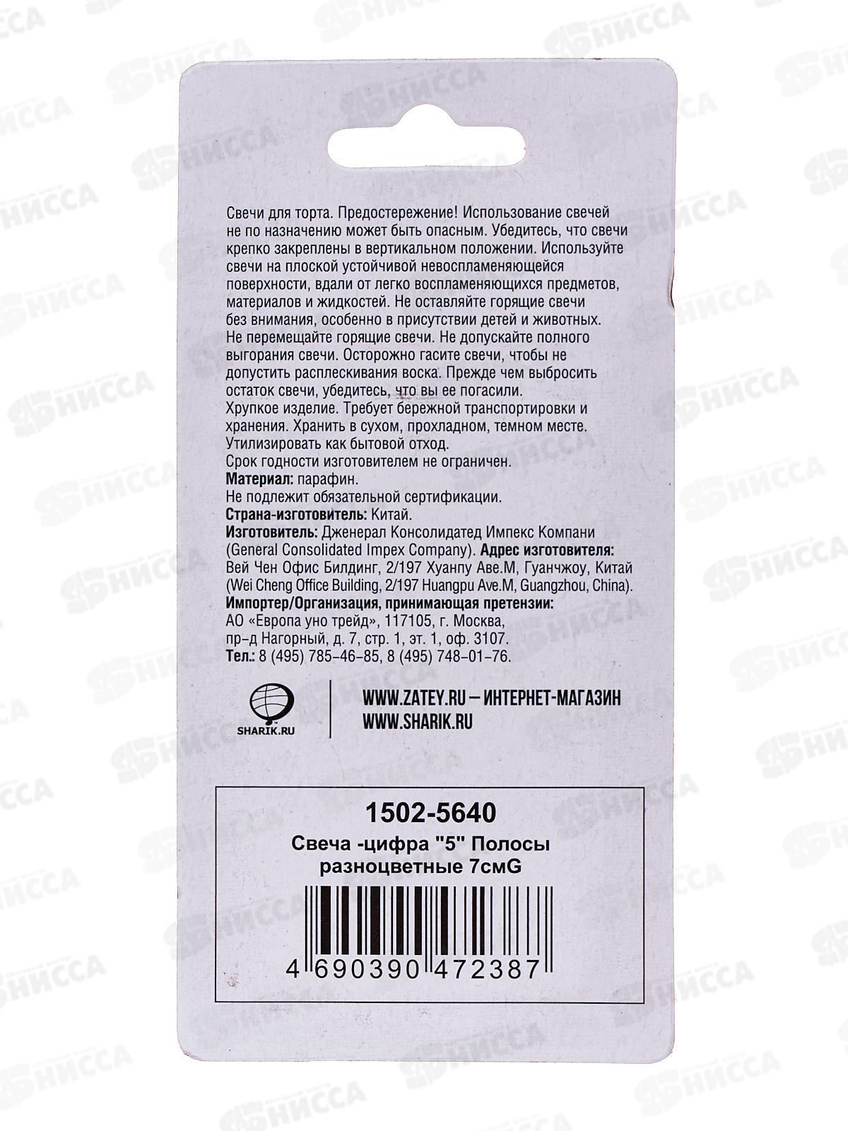 Свеча - цифра &quot5&quot Полосы разноцветные 7см G, 1502-5640