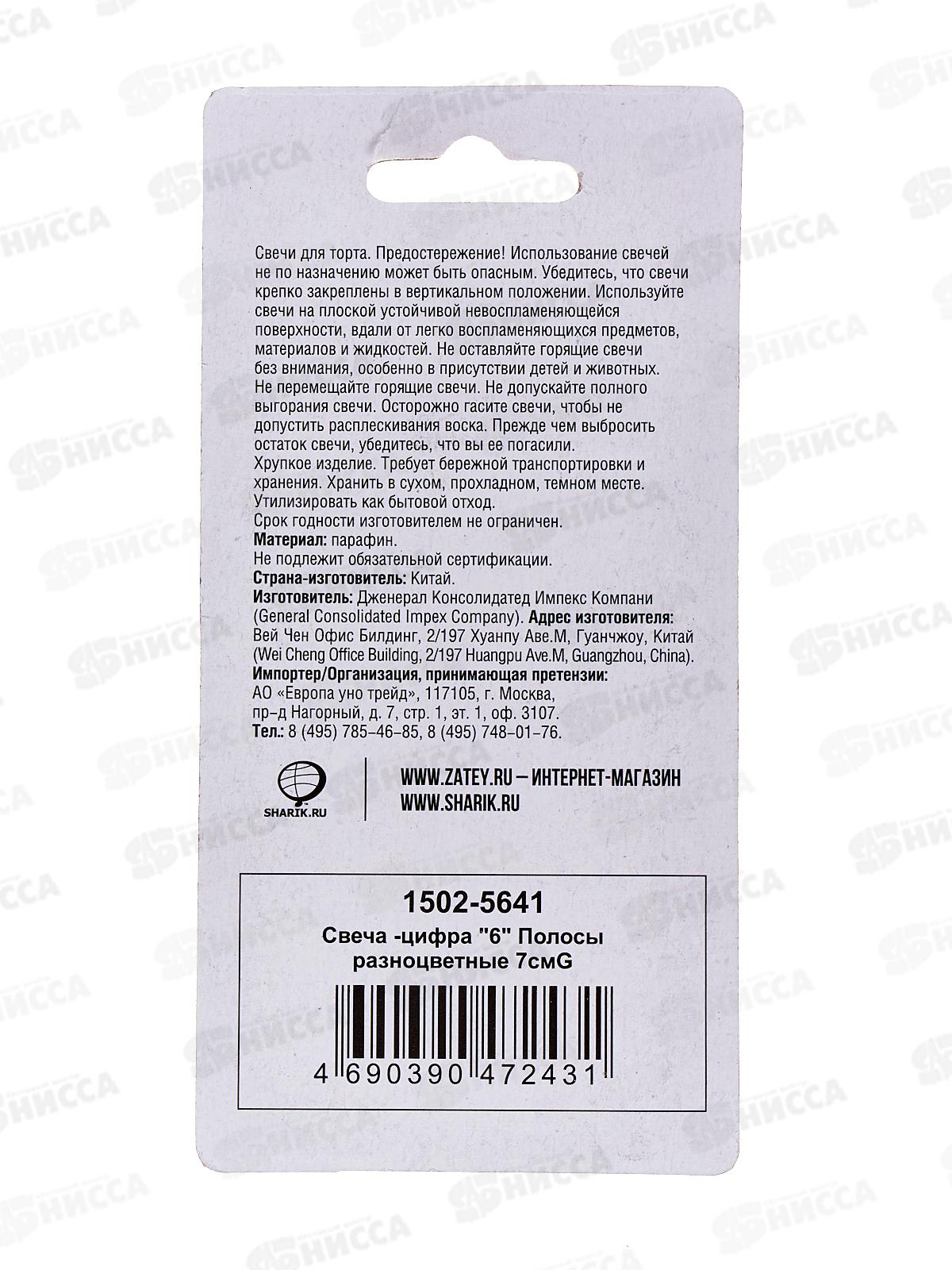 Свеча - цифра &quot6&quot Полосы разноцветные 7см G, 1502-5641