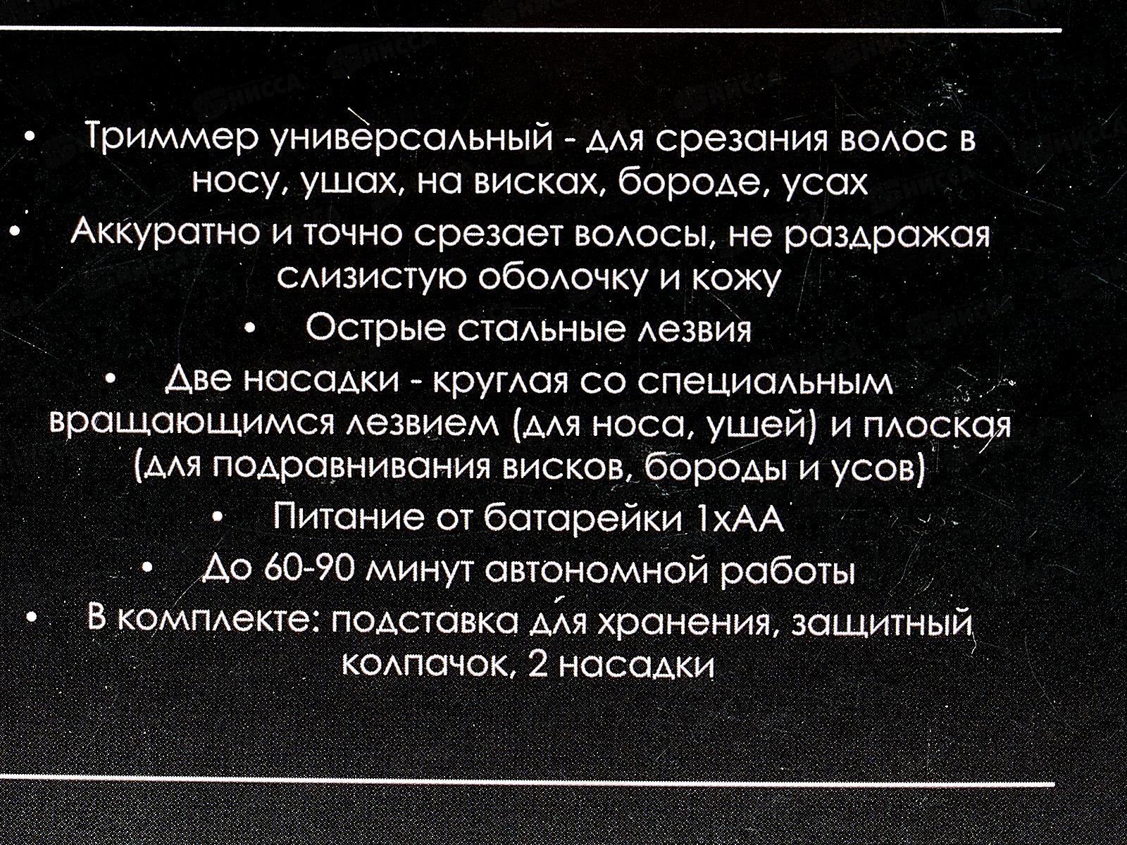 Триммер SA-5520BK универсальный, 2 насадки