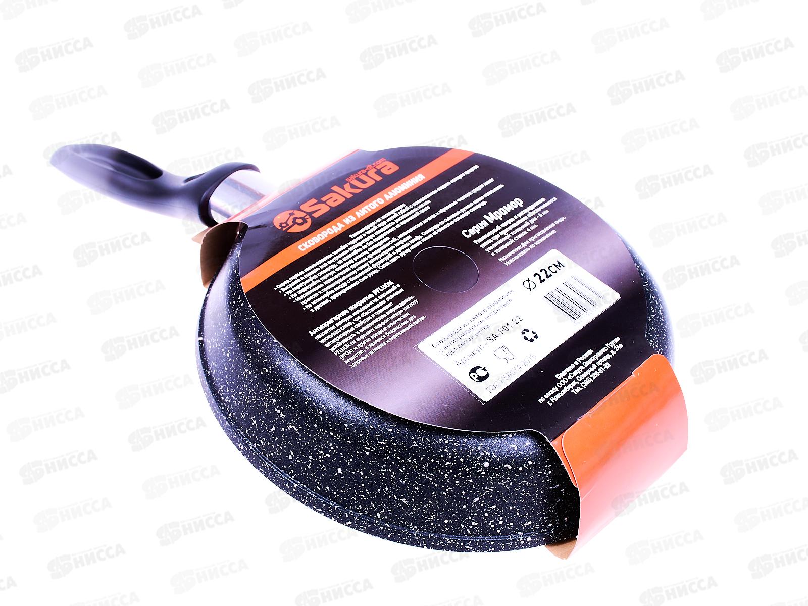 Сковорода  SA-F-01-22 Мрамор 22см литая черная