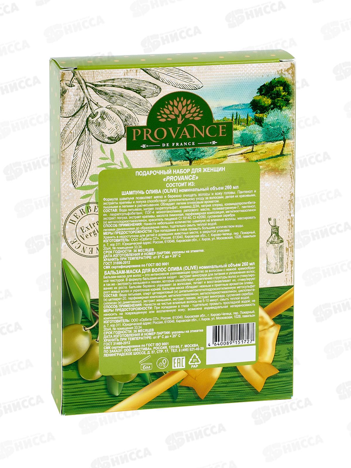 Набор подарочный Provance Olive  (шампунь 260мл.+бальзам-маска 260мл.) женский (mini) *12