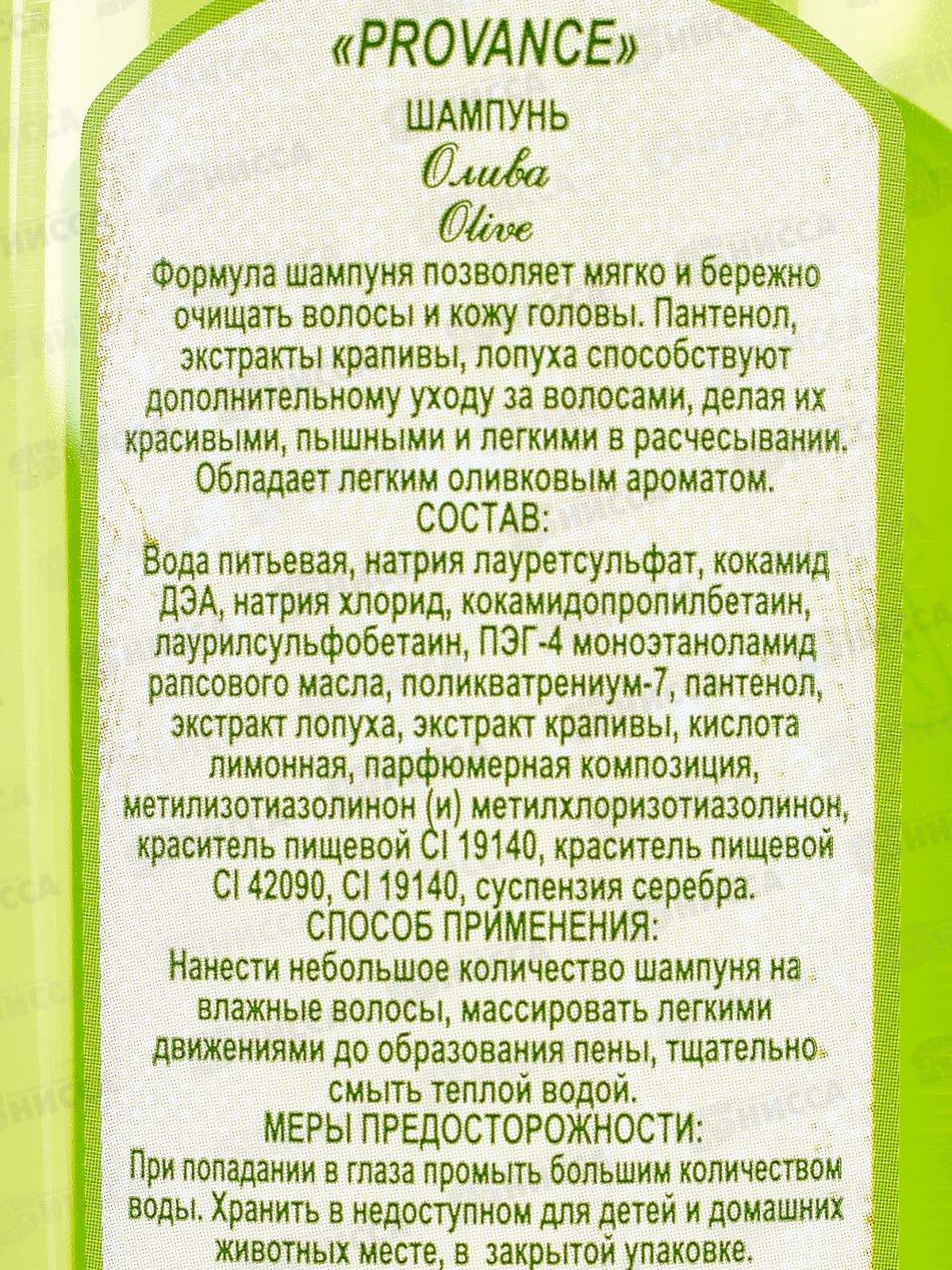 Набор подарочный Provance Olive  (шампунь 260мл.+бальзам-маска 260мл.) женский (mini) *12