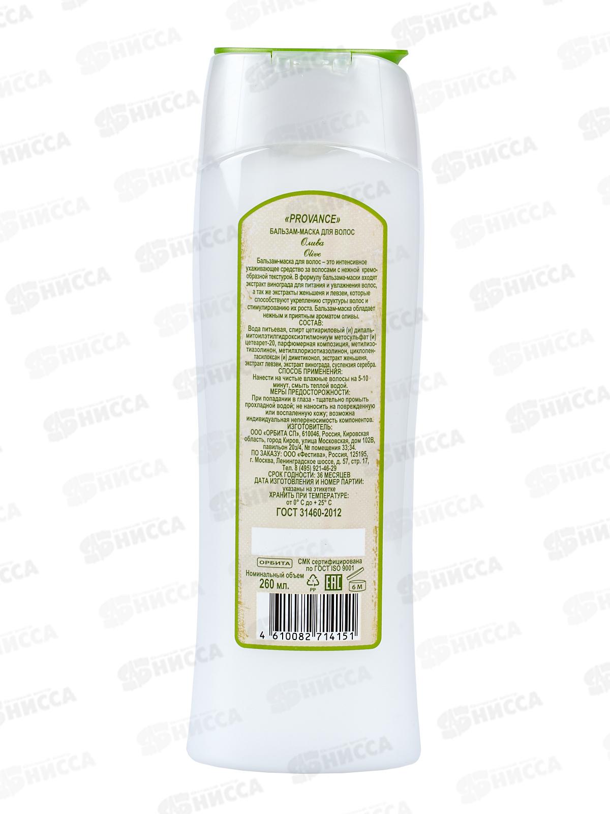 Набор подарочный Provance Olive  (шампунь 260мл.+бальзам-маска 260мл.) женский (mini) *12