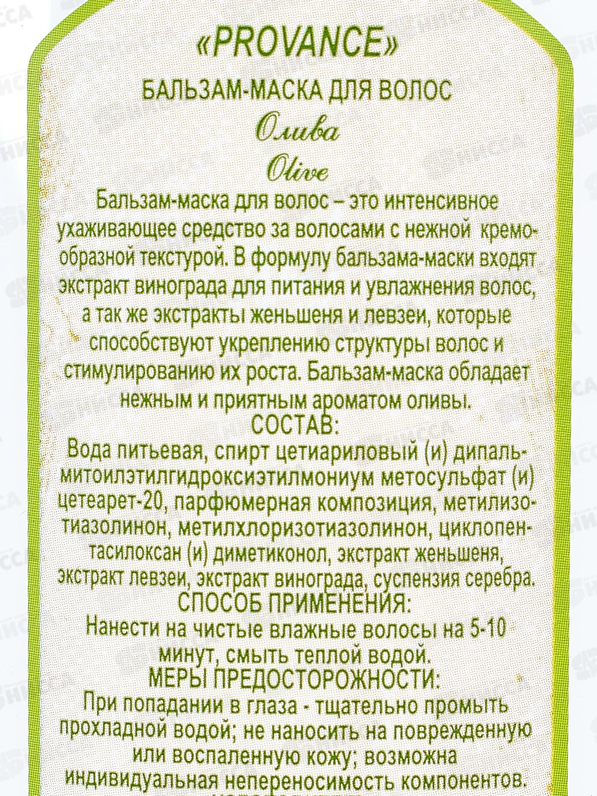 Набор подарочный Provance Olive  (шампунь 260мл.+бальзам-маска 260мл.) женский (mini) *12