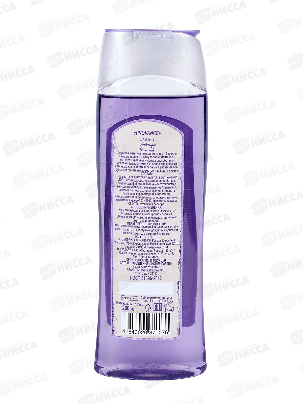 Набор подарочный Provance Lavande  (шампунь 260мл.+бальзам-уход 260мл.) женский (mini) *12
