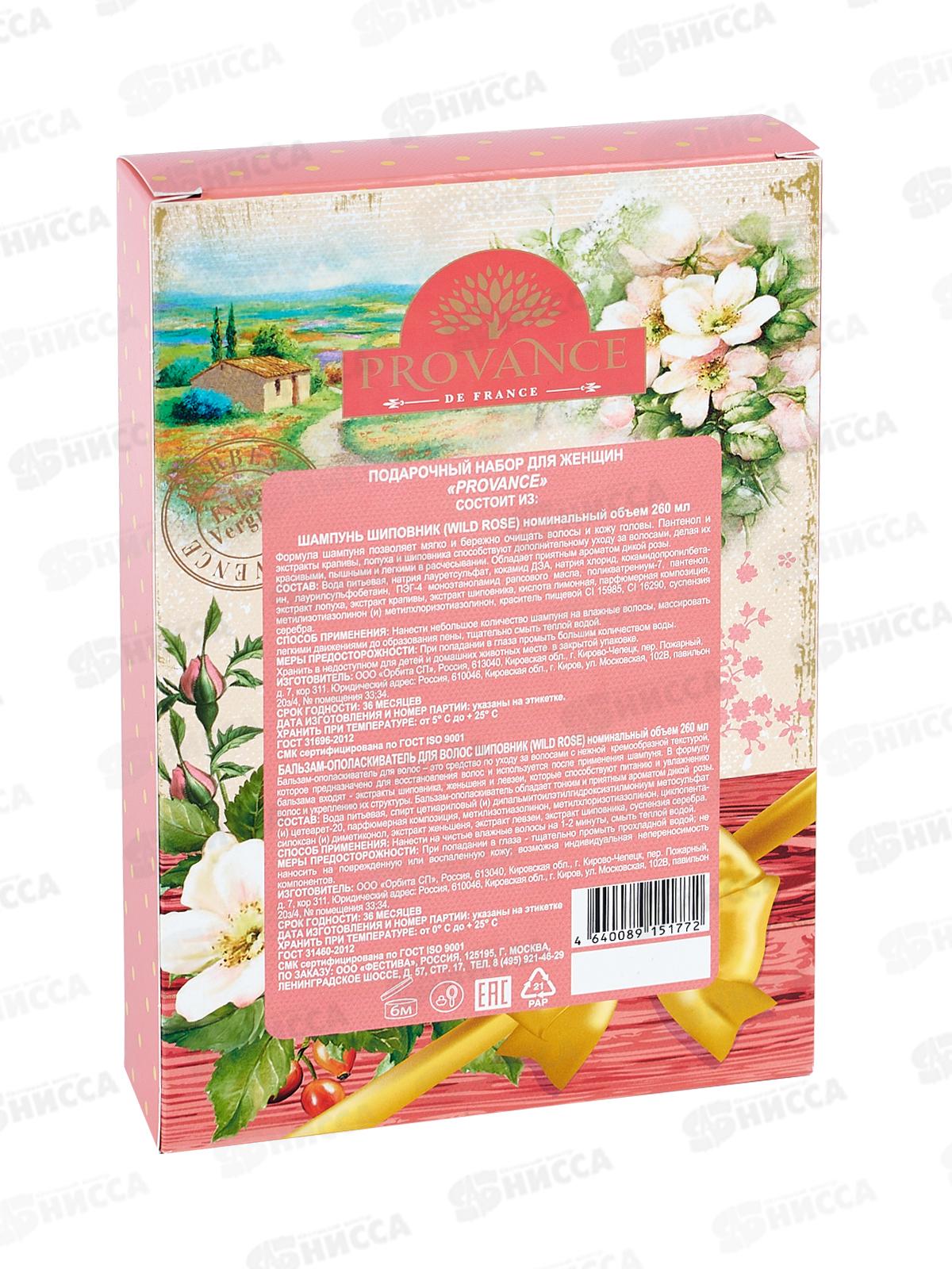 Набор подарочный Provance Wild Rose  (шампунь 260мл.+бальзам-ополаскиватель  260мл.) женский (mini) *12