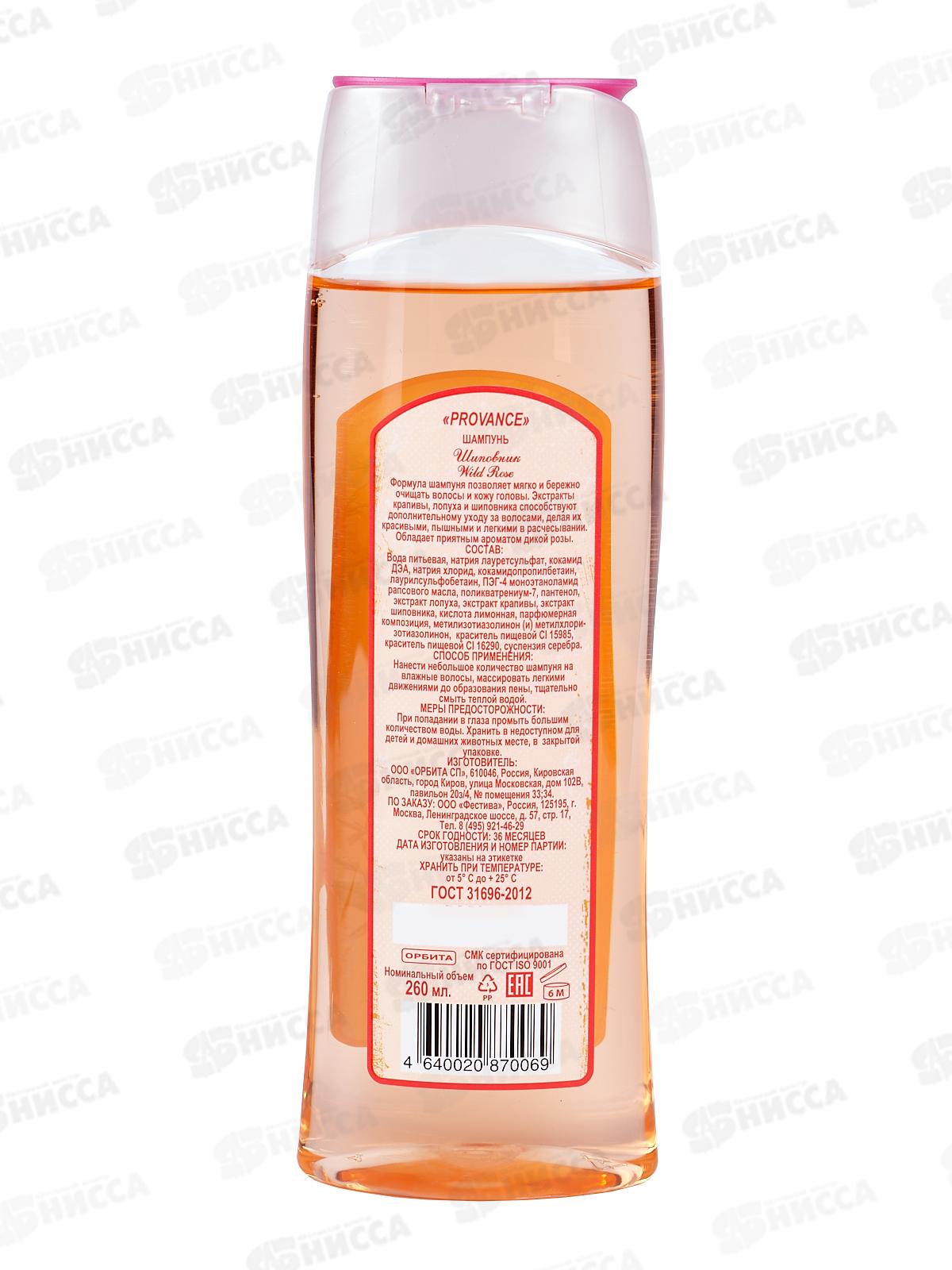 Набор подарочный Provance Wild Rose  (шампунь 260мл.+бальзам-ополаскиватель  260мл.) женский (mini) *12