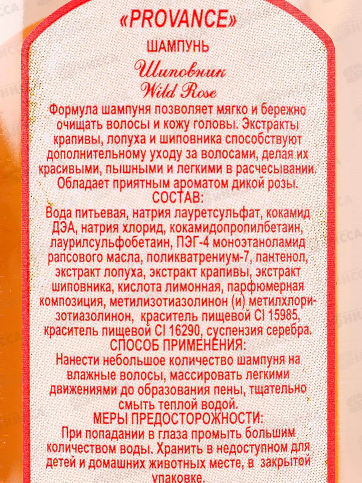 Набор подарочный Provance Wild Rose  (шампунь 260мл.+бальзам-ополаскиватель  260мл.) женский (mini) *12