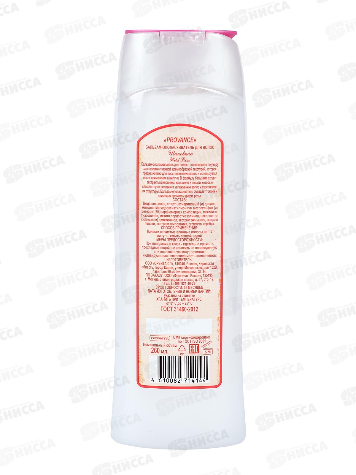 Набор подарочный Provance Wild Rose  (шампунь 260мл.+бальзам-ополаскиватель  260мл.) женский (mini) *12