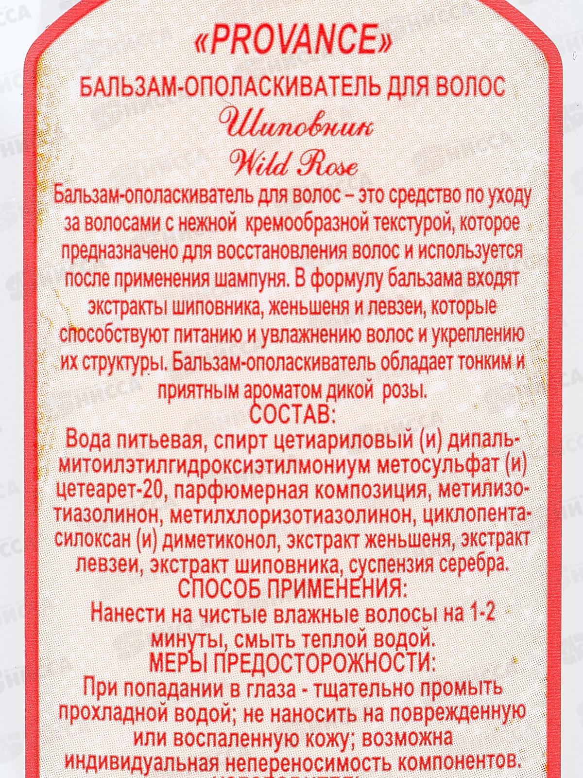 Набор подарочный Provance Wild Rose  (шампунь 260мл.+бальзам-ополаскиватель  260мл.) женский (mini) *12