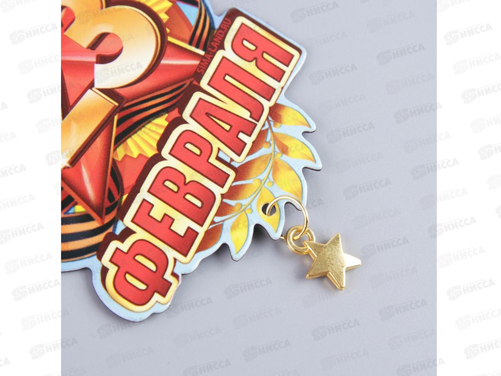 Магнит &quot23 февраля&quot звезда 6*8см с доп элементом 2621607