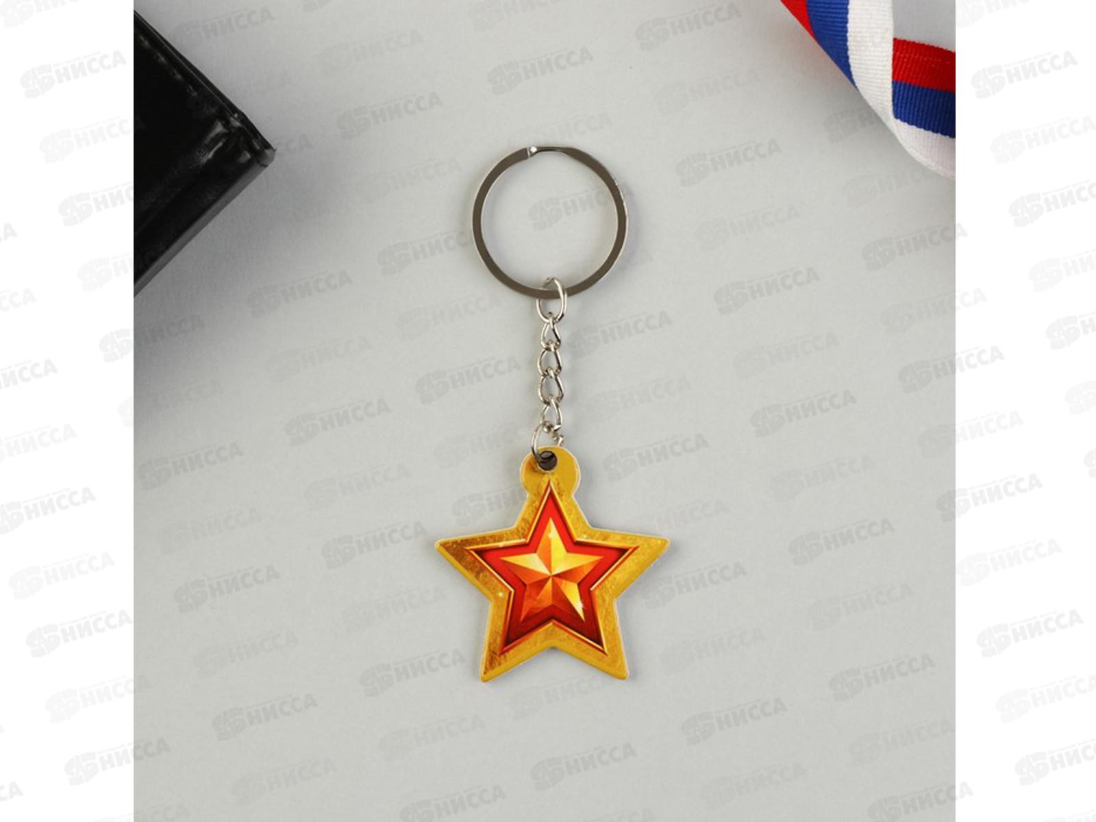 Набор подарочный &quotЗвезда&quot магнит+брелок 11*14см 7159822