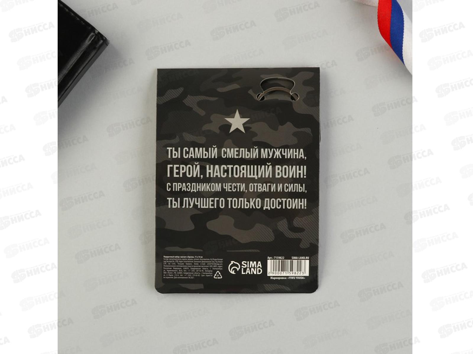 Набор подарочный &quotЗвезда&quot магнит+брелок 11*14см 7159822