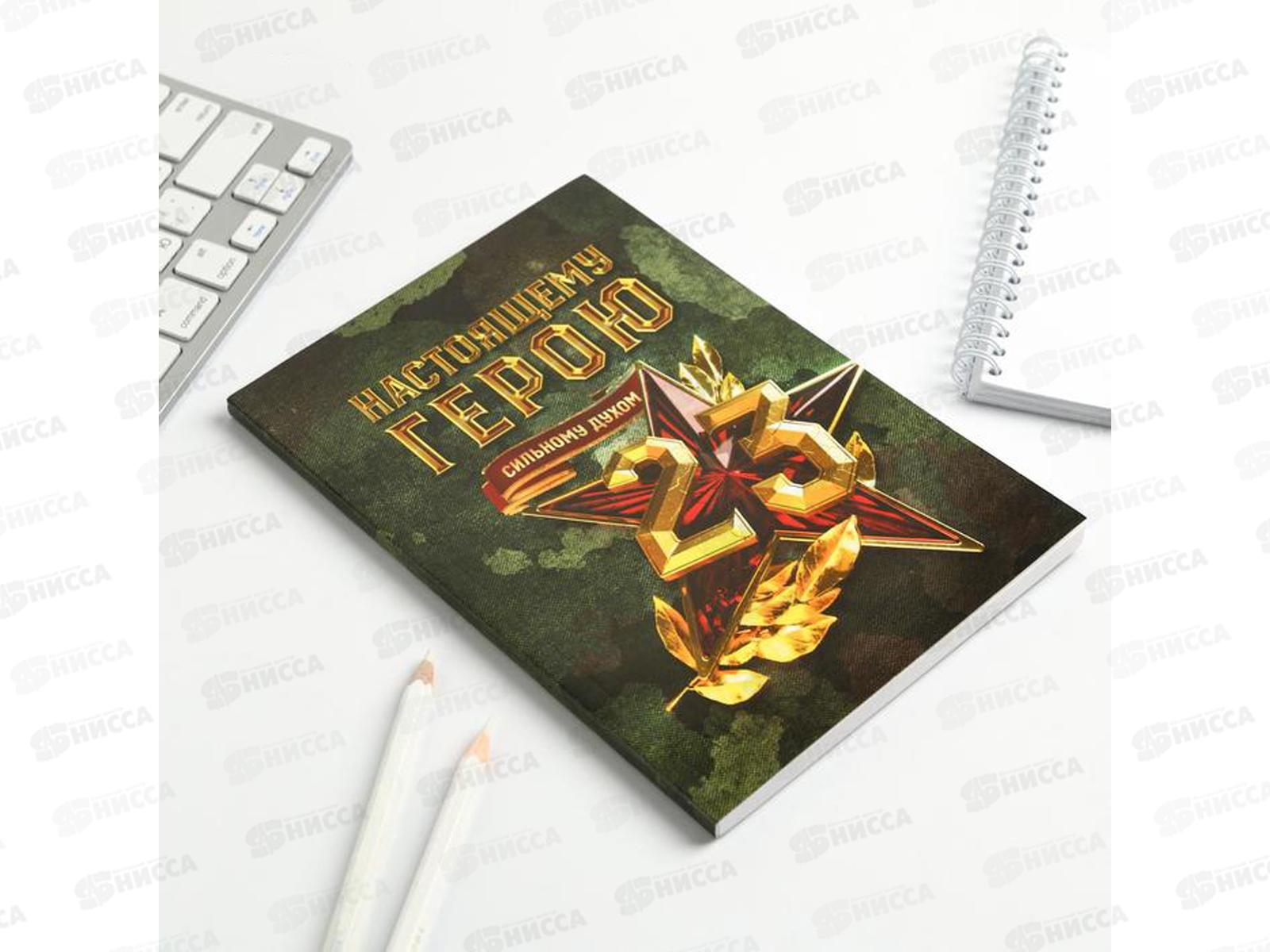 Ежедневник &quotНастоящему герою&quot 80л А5 тонкая обложка, 5351924