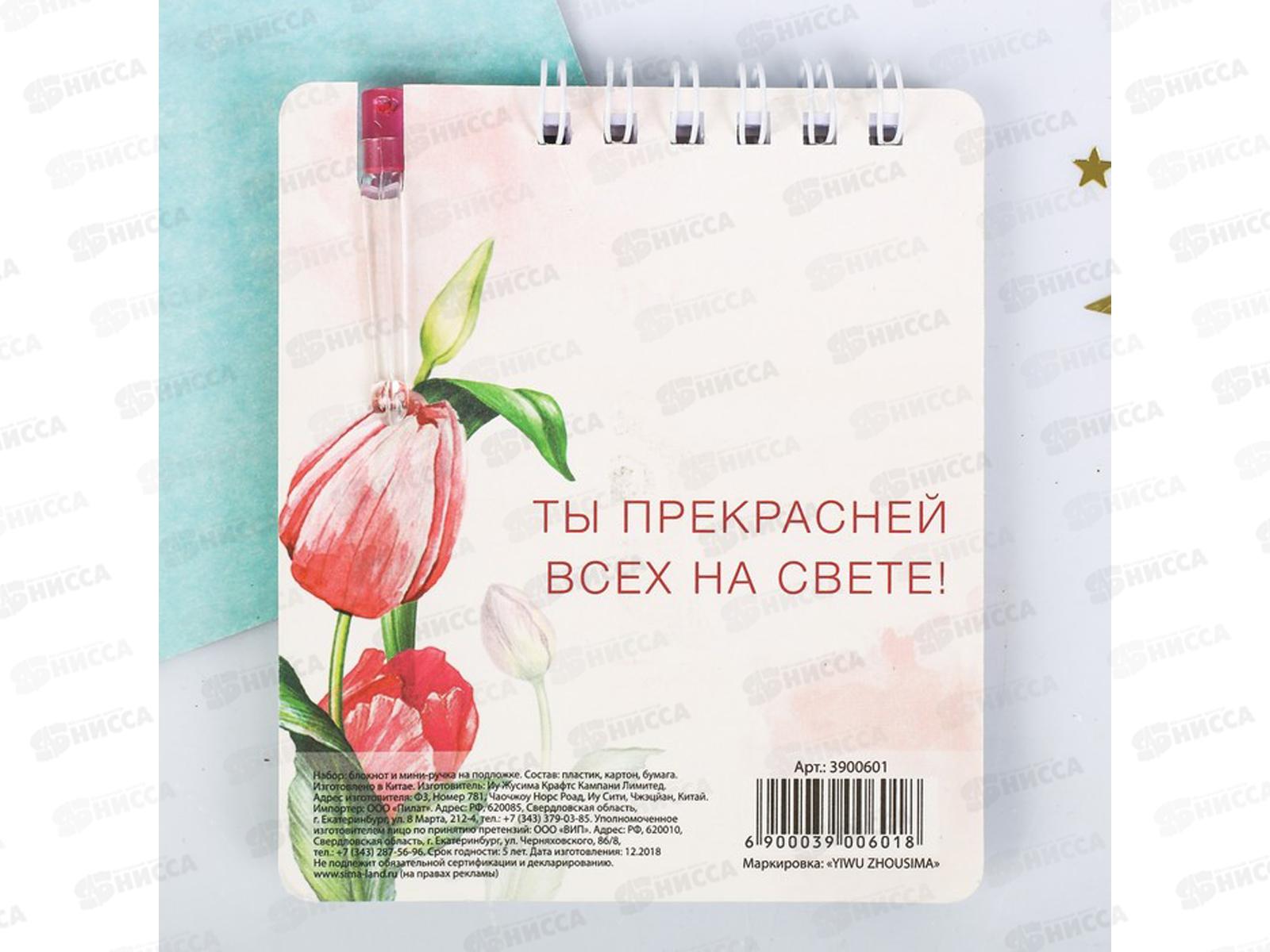 Набор блокнот и мини-ручка &quotС 8 Марта&quot 9х10,4см, 3900601