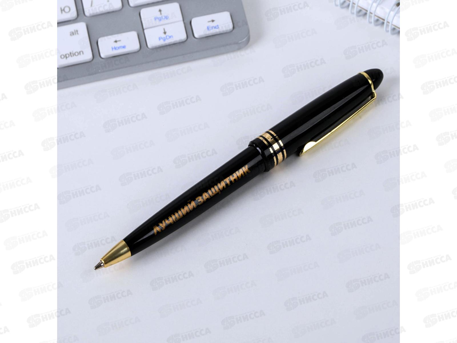 Ручка подарочная &quotЛучшему защитнику!&quot, пластик, в тубусе, 4495500